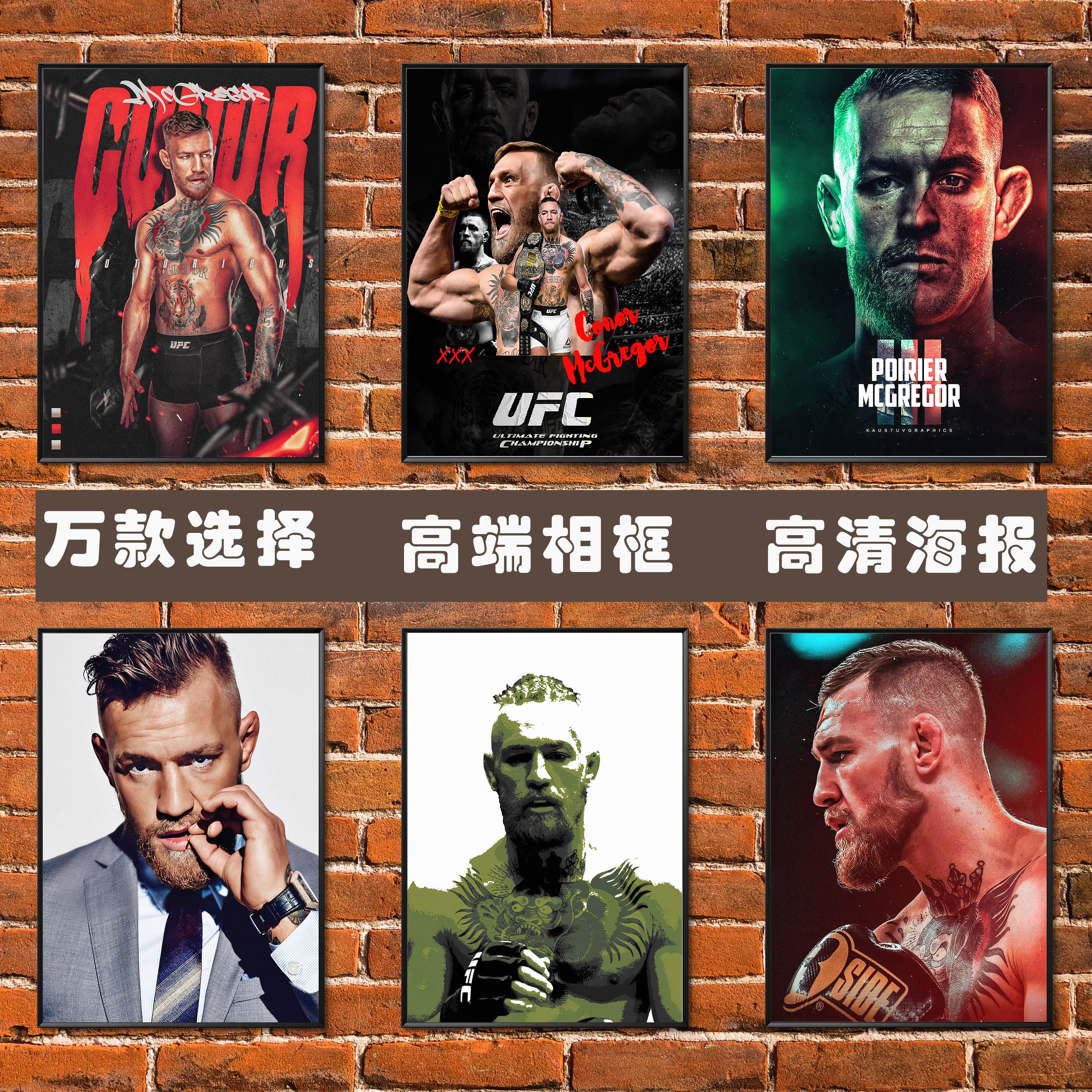 康纳麦格雷戈嘴炮海报 ufc明星格斗搏击墙贴简约高端相框装饰挂画