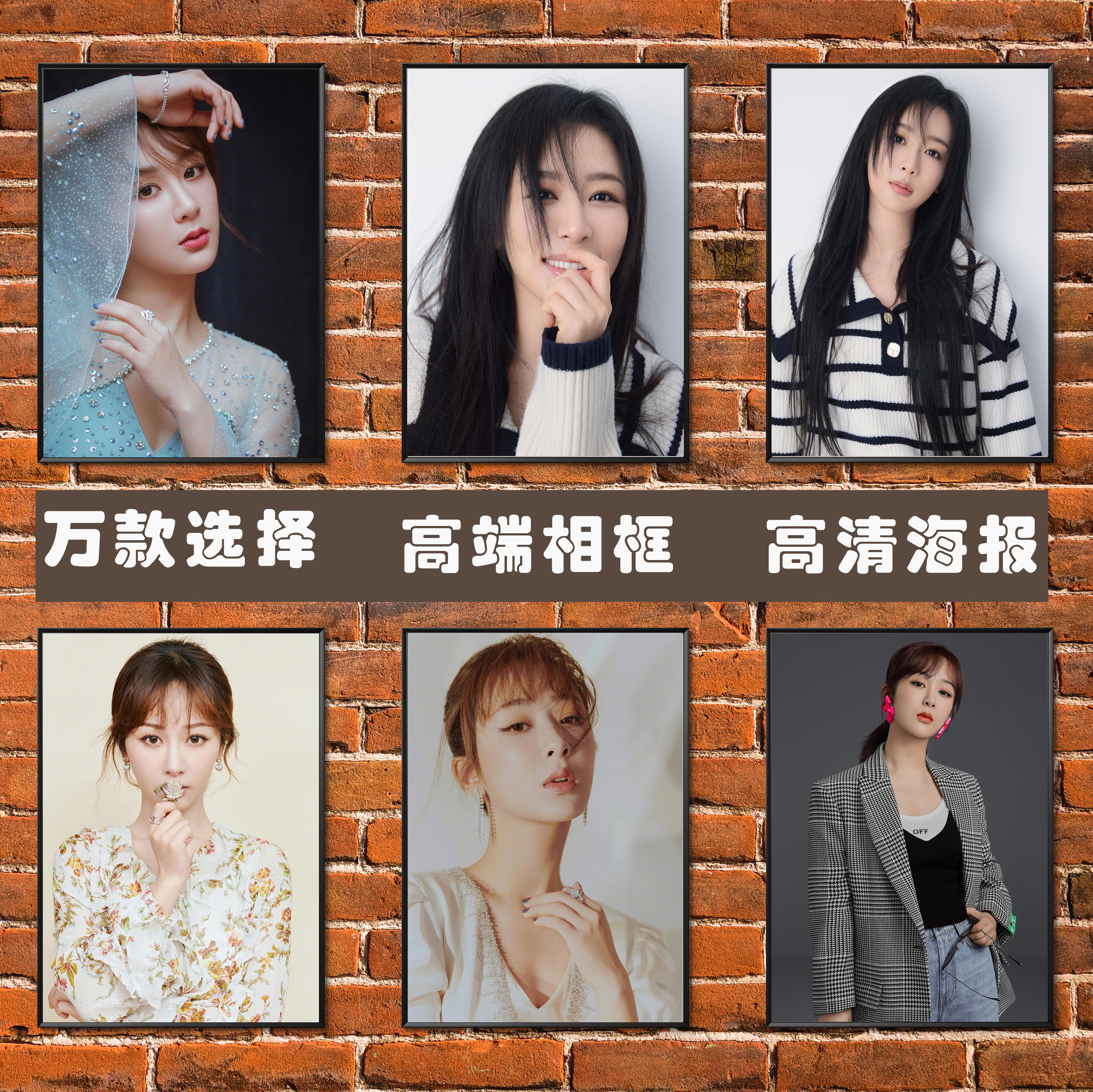 杨紫海报演员明星写真宿舍卧室背景墙大壁纸免打孔相框装饰挂贴画