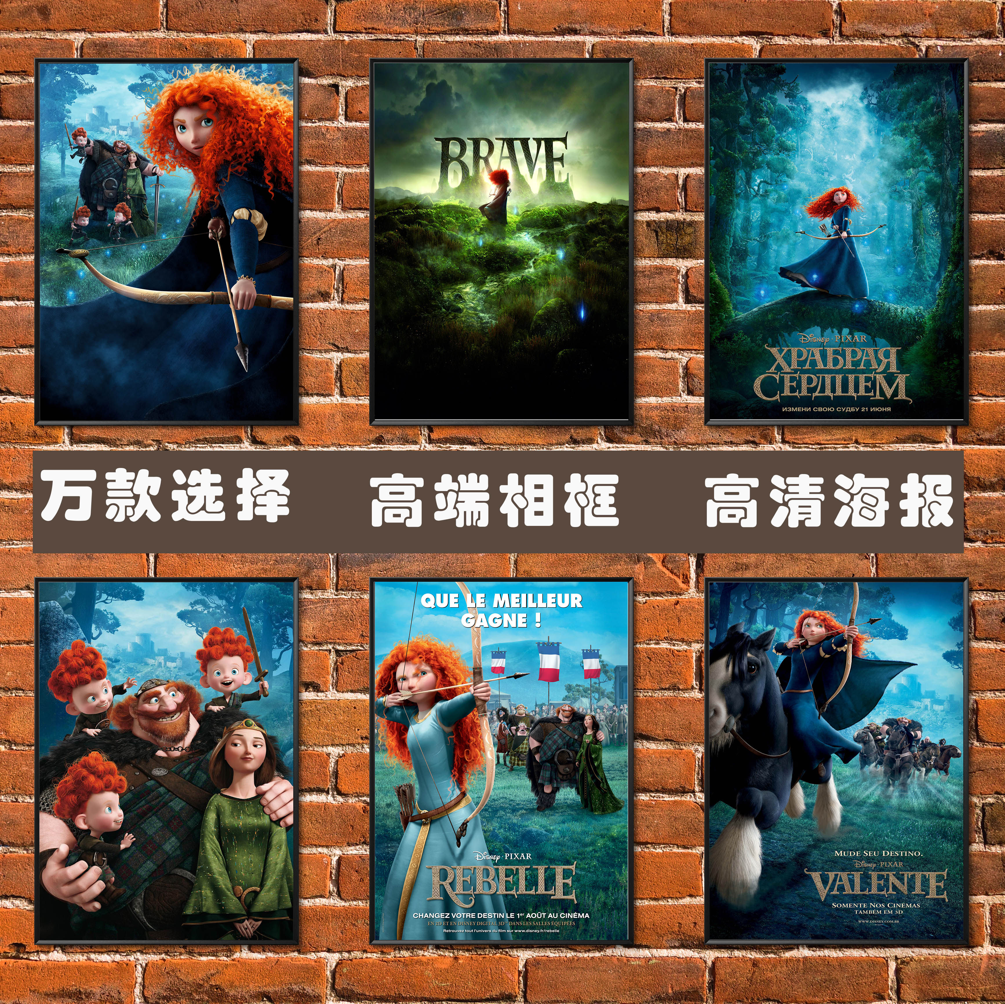 勇敢传说电影海报皮克斯儿童房卡通简约装饰画有框餐厅壁挂画墙贴