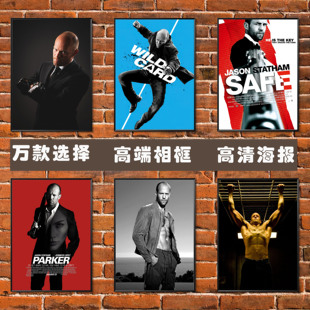 好莱坞电影男明星杰森斯坦森海报健身健美肌肉男简约相框纸装饰画