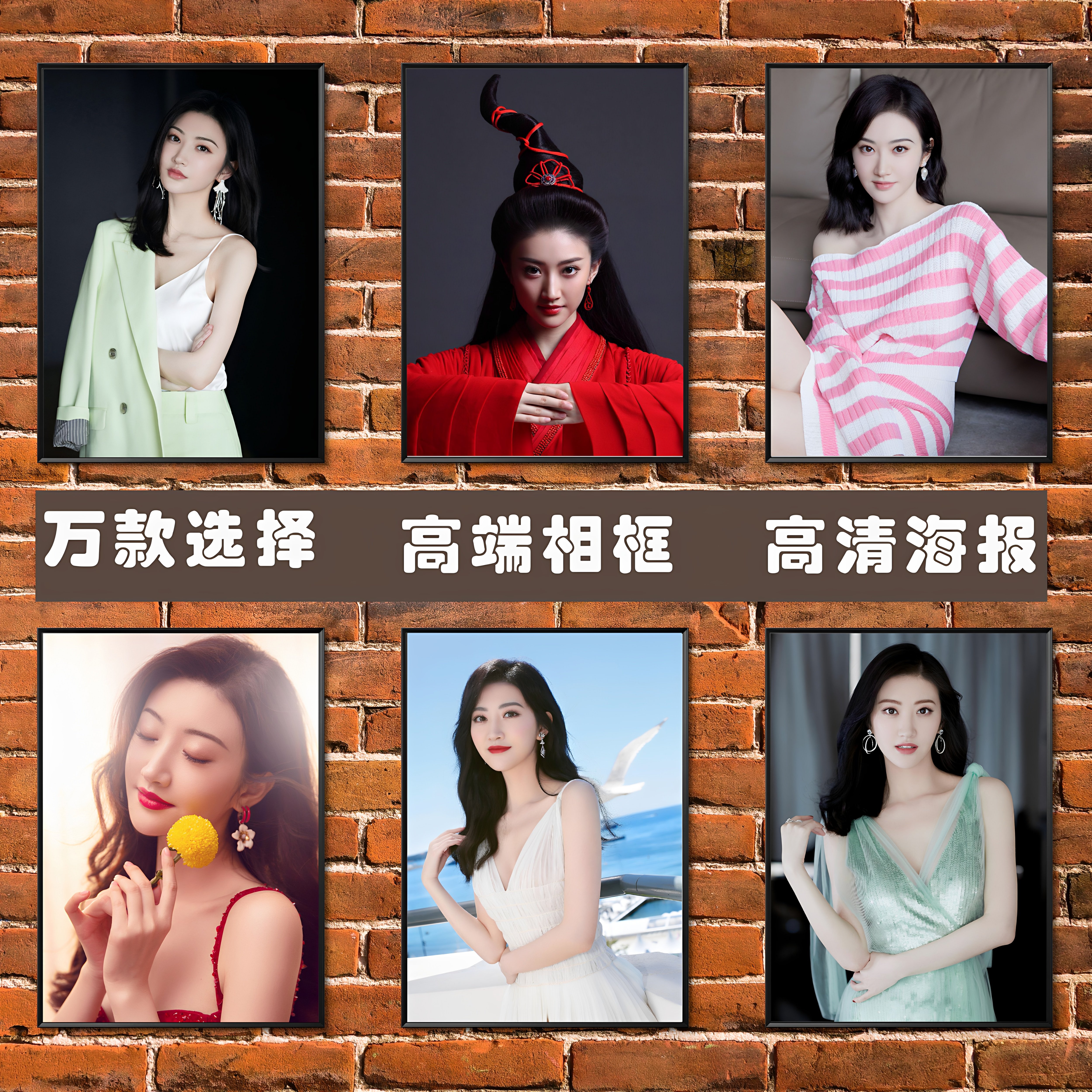 景甜海报演员明星性感美女写真照片宿舍壁纸墙贴简约相框装饰挂画