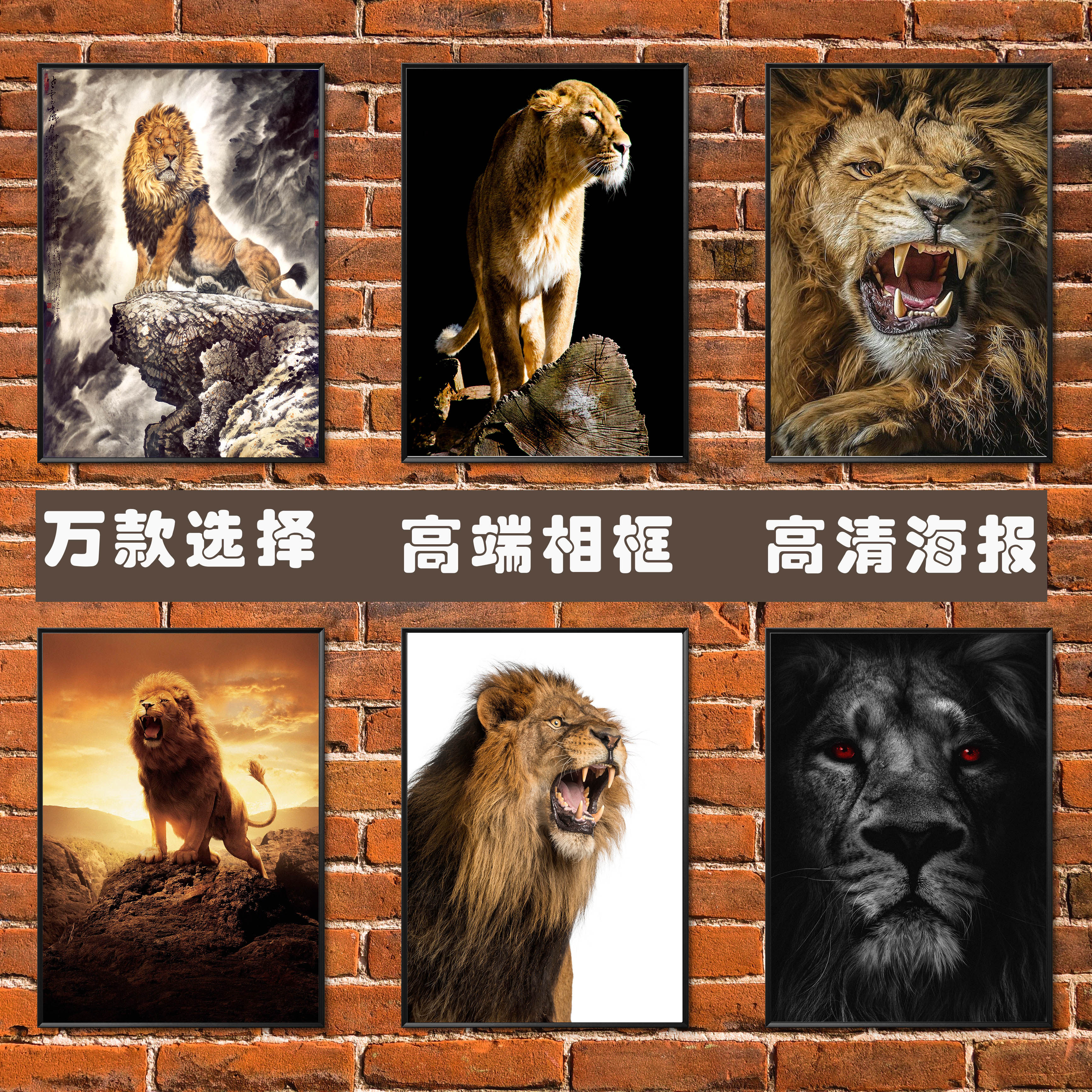 狮子海报 动物墙画壁画挂画挂图 非洲雄狮有框相框猛兽贴纸装饰画