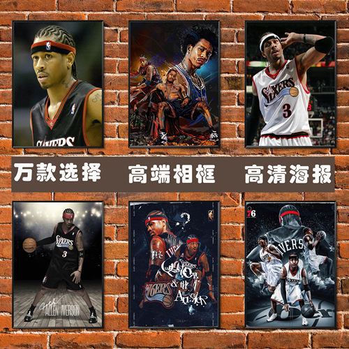 艾弗森海报相框装饰挂画