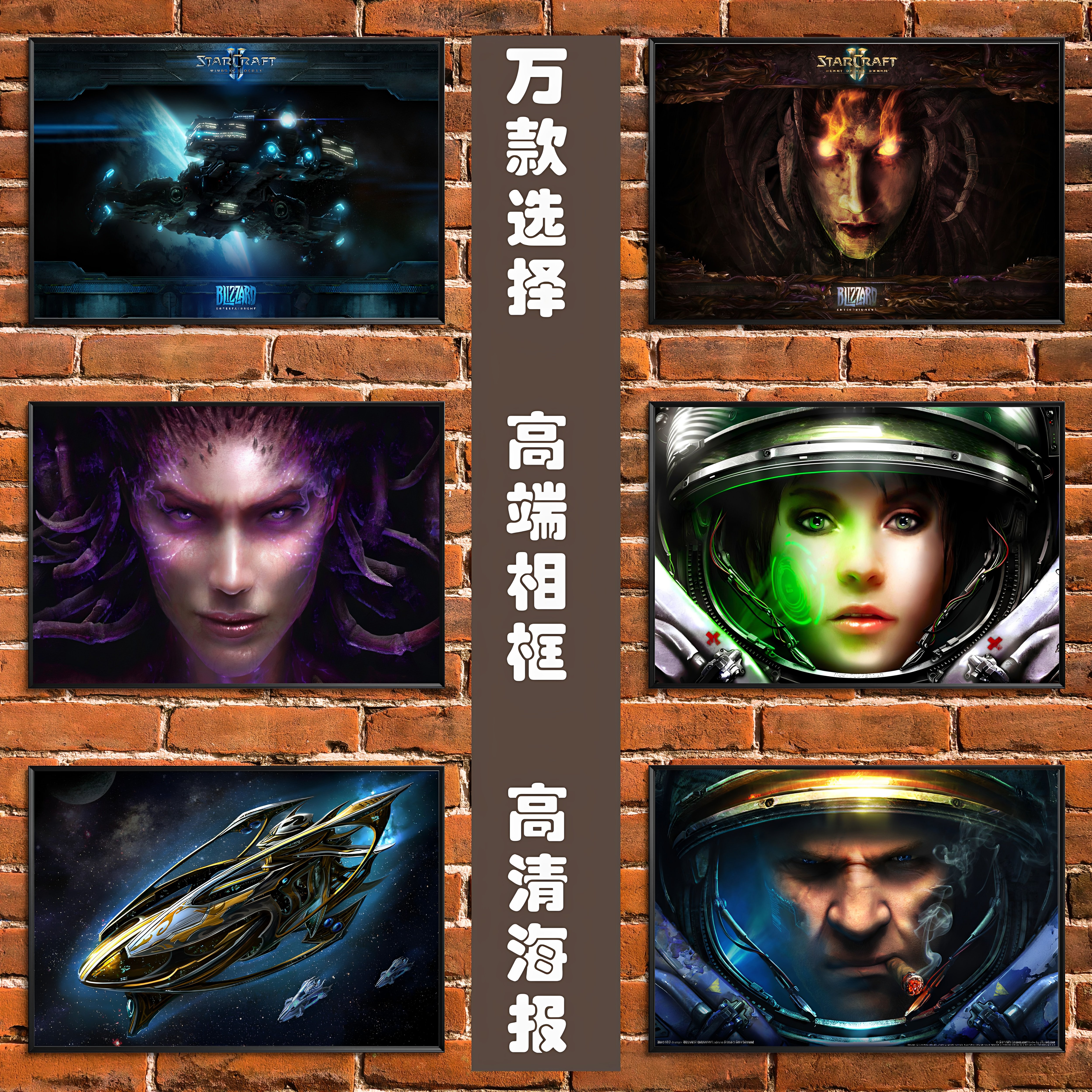 星际争霸2虚空之遗游戏海报周边挂画自由之翼 虫群之心相框装饰画