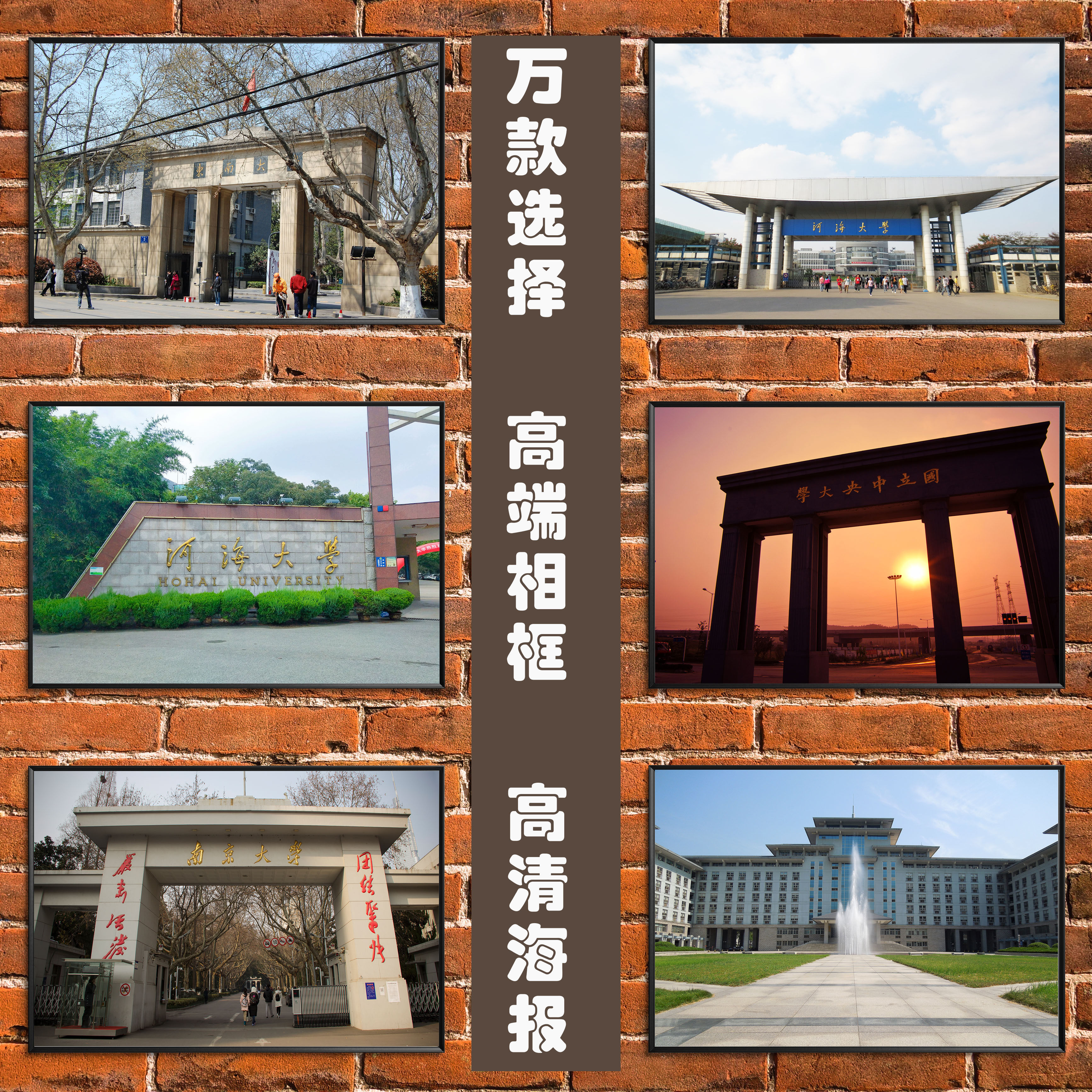 江苏省名校海报南京大学东南大学南京农业师范河海大学装饰挂贴画,家居饰品,现代装饰画,淘宝优惠券,粉丝福利购,淘宝优惠卷