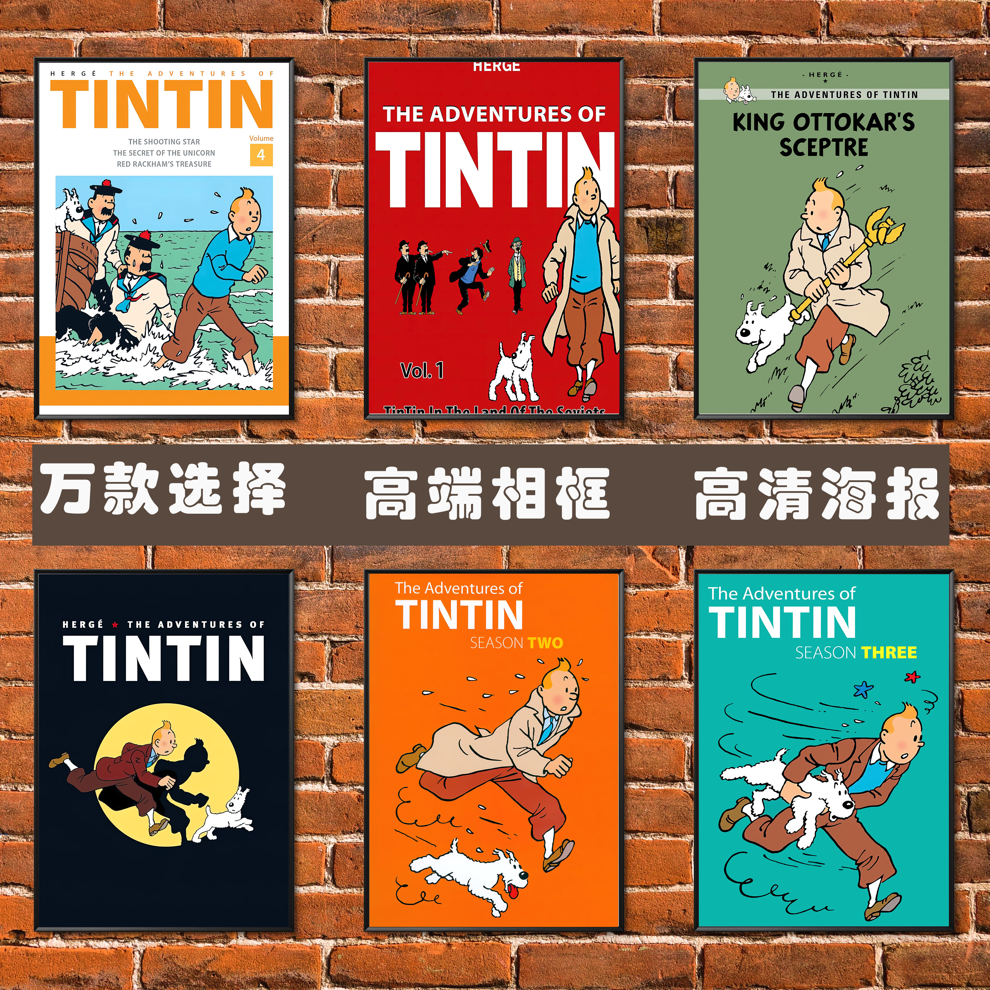 丁丁历险记海报tintin漫画冒险儿童房幼儿园巨幅壁纸相框装饰挂画图片