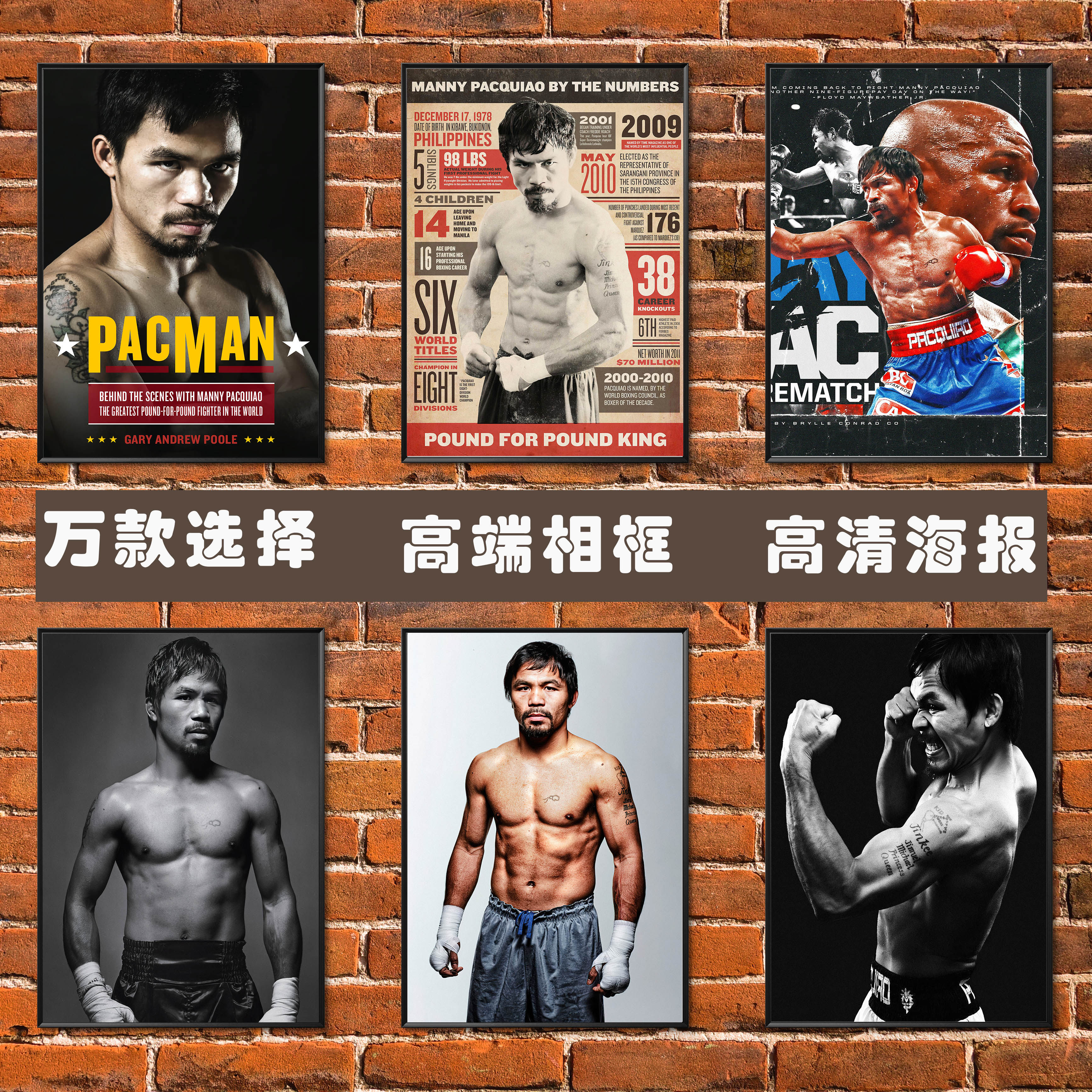 拳王帕奎奥海报 拳击格斗搏击拳馆散打装饰画ufc mma运动墙贴相框