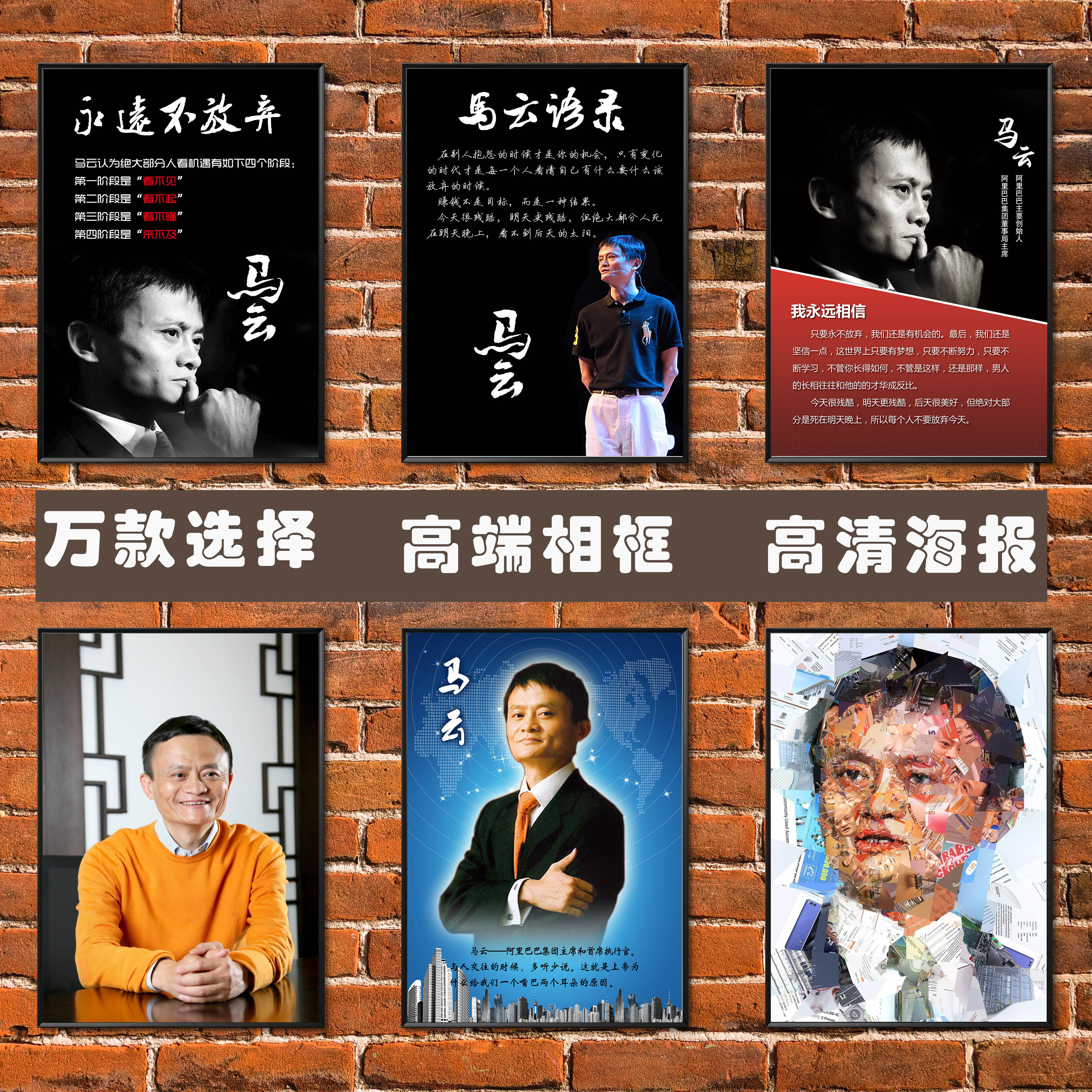 马云海报励志墙画办公室装饰画墙贴企业家画像名人名言相框挂壁画