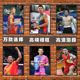 林丹海报体育明星周边学生寝室宿舍墙贴羽毛球运动馆照片自粘海报