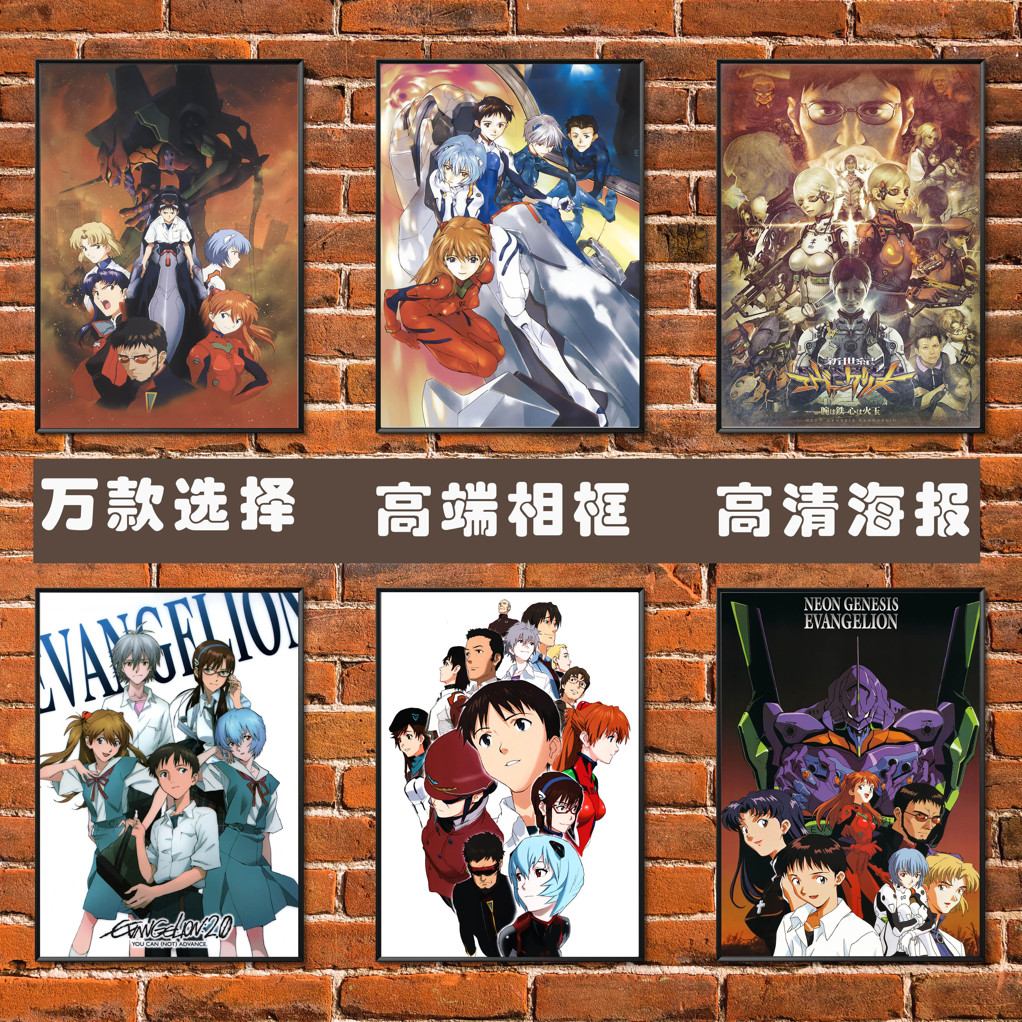 新世纪福音战士动漫海报 eva明日香绫波丽二次元卧室墙贴装饰挂画