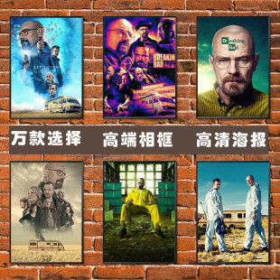 绝命毒师海报经典美剧电影宿舍寝室咖啡厅背景墙大相框装饰挂贴画