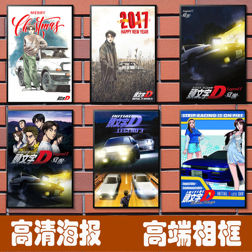 头文字D动漫海报装饰挂画