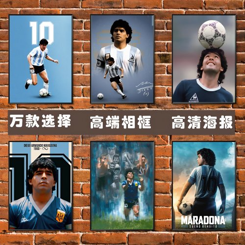 球王马拉多纳海报装饰挂画