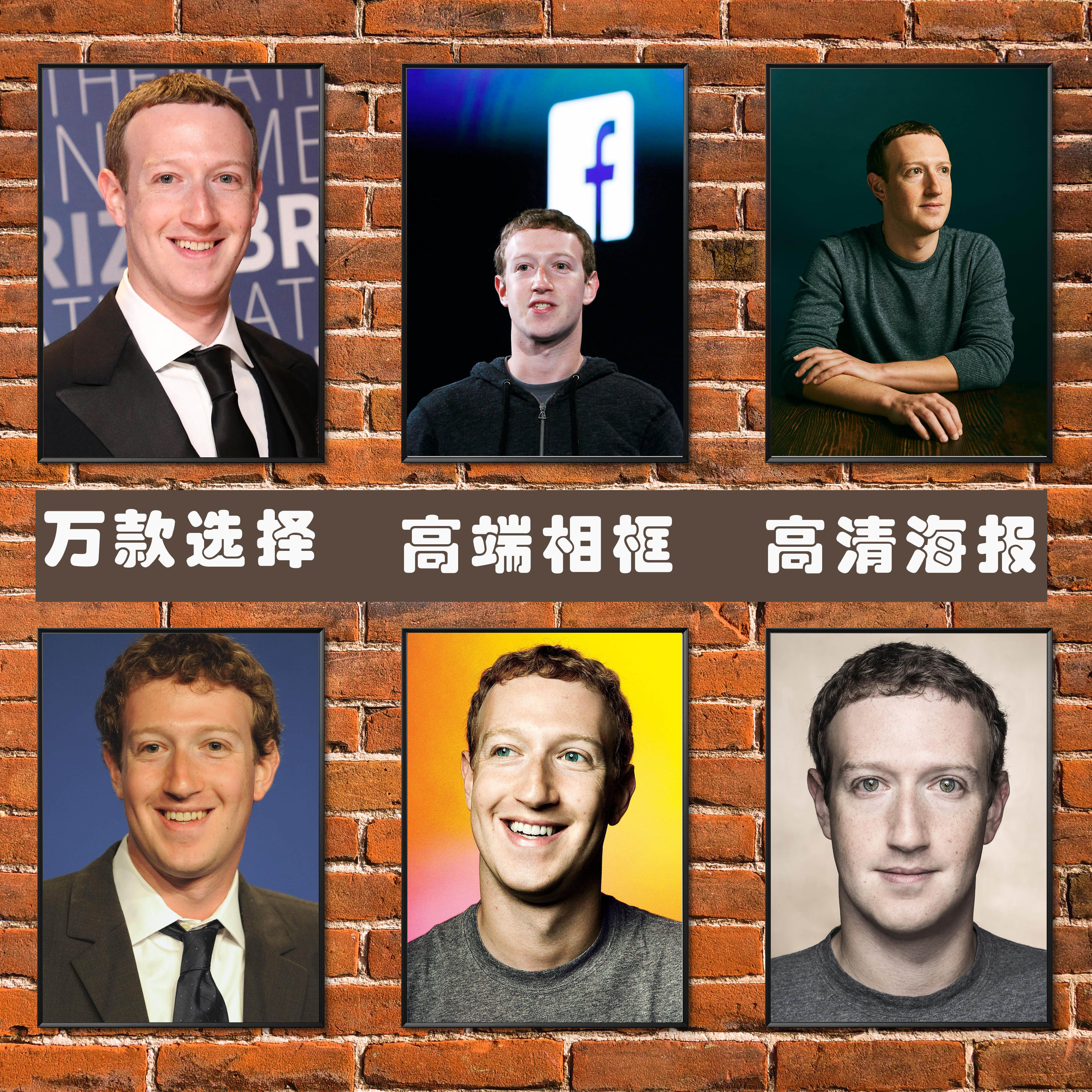 马克扎克伯格海报经济名人名言励志宿舍墙画办公室相框装饰挂壁画
