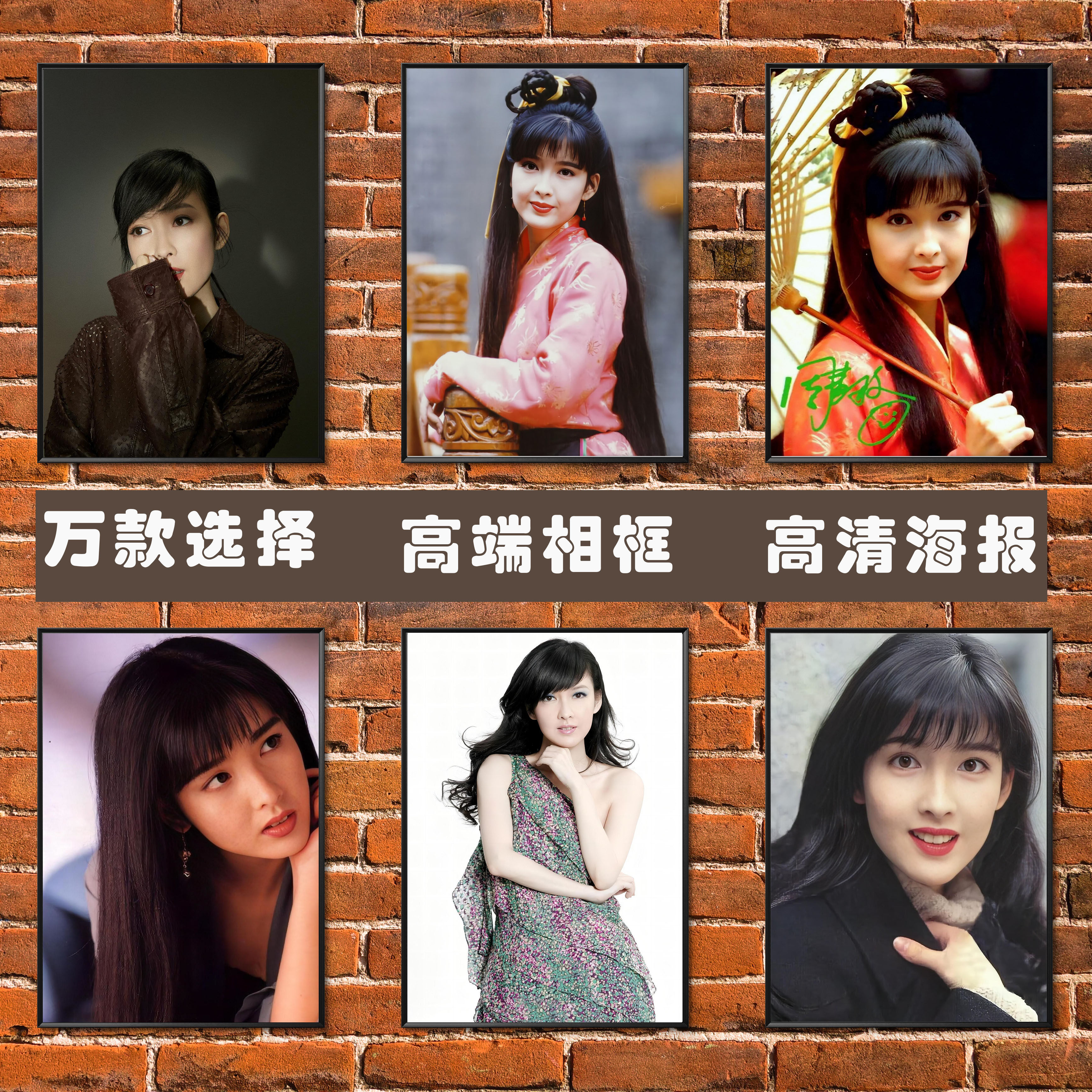 周慧敏海报女明星写真照片相片怀旧复古电影带相框图装饰挂画港台