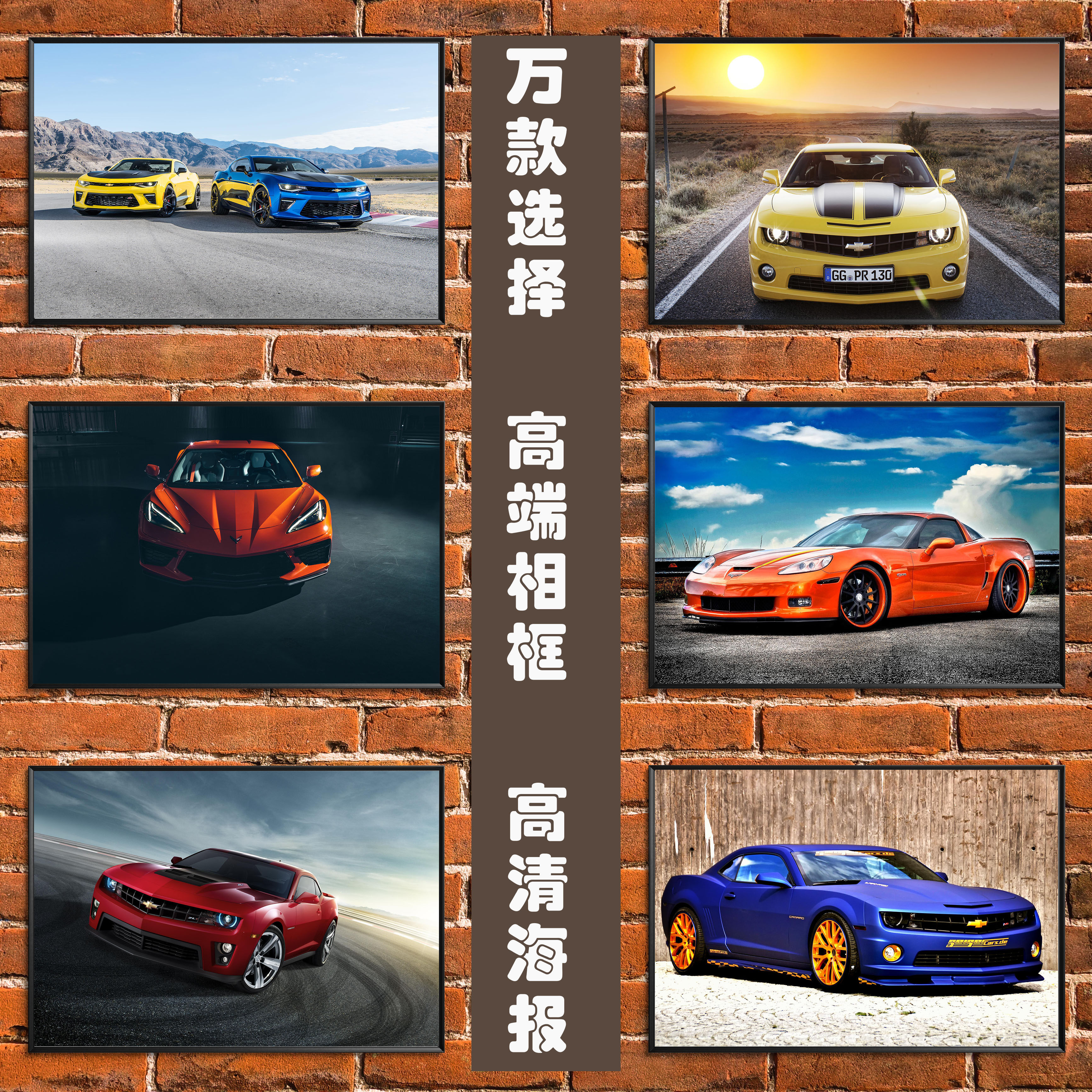 雪佛兰科迈罗汽车大海报高清墙贴挂画4s店赛车跑车展厅装饰挂壁画
