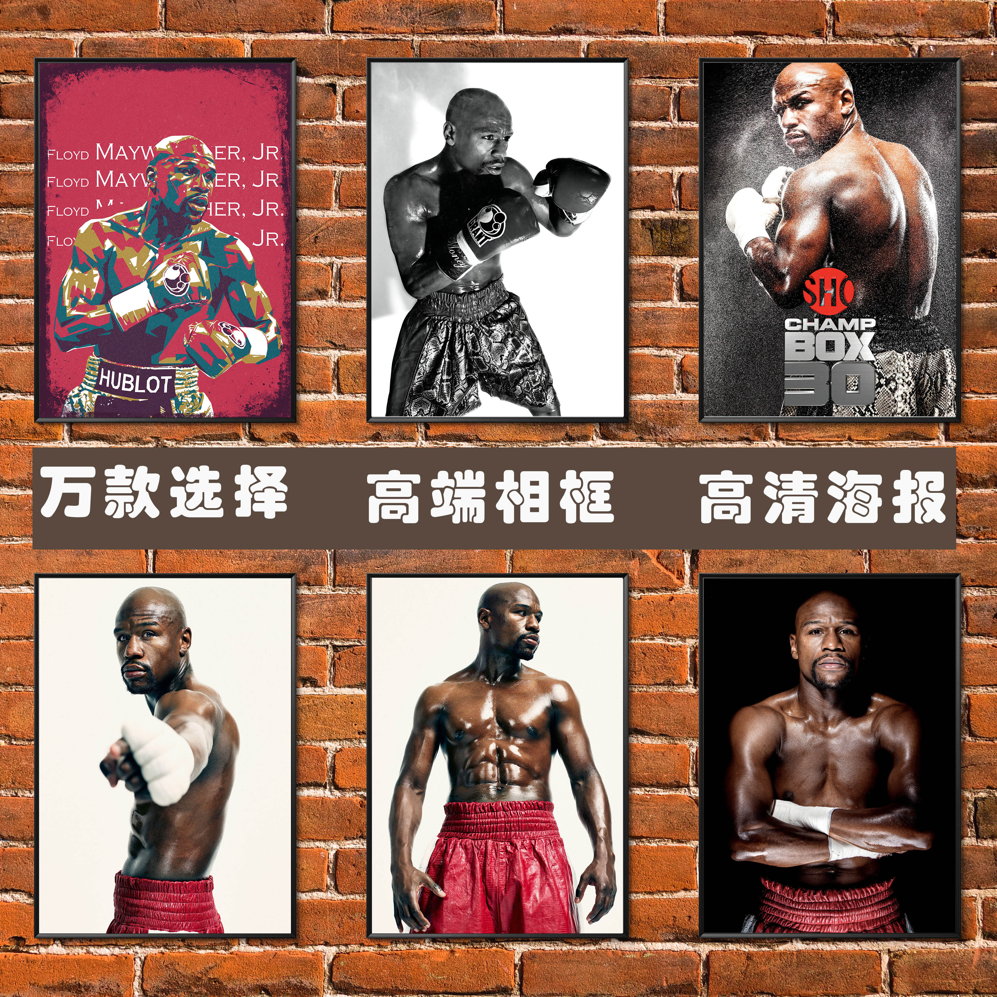 梅威瑟拳王海报拳击格斗散打馆体育肌肉健身励志高端相框装饰挂画