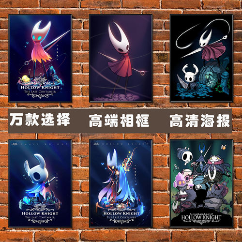 空洞骑士海报装饰画动漫游戏