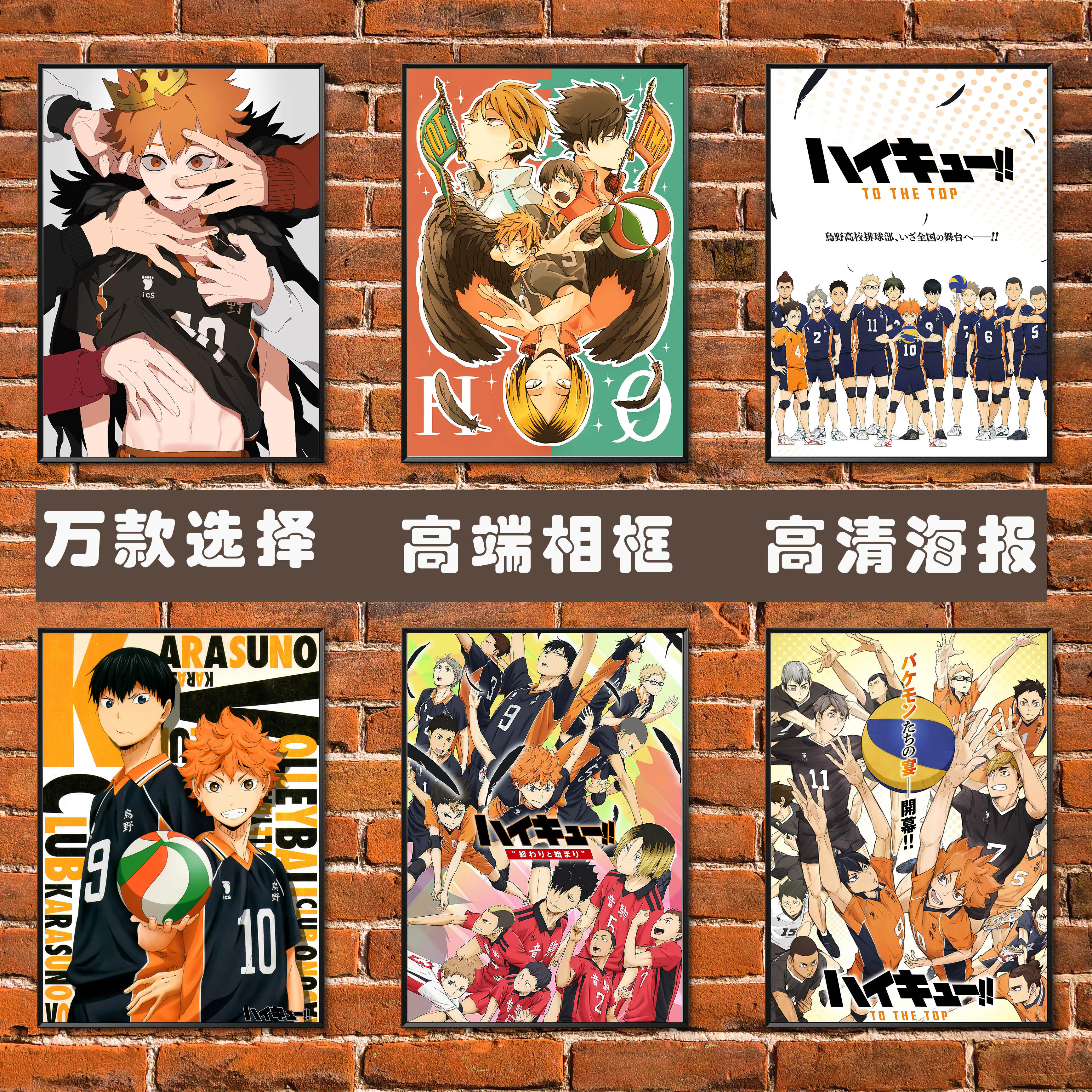 排球少年海报小排球日本动漫日向翔阳影山飞雄月岛萤相框装饰挂画