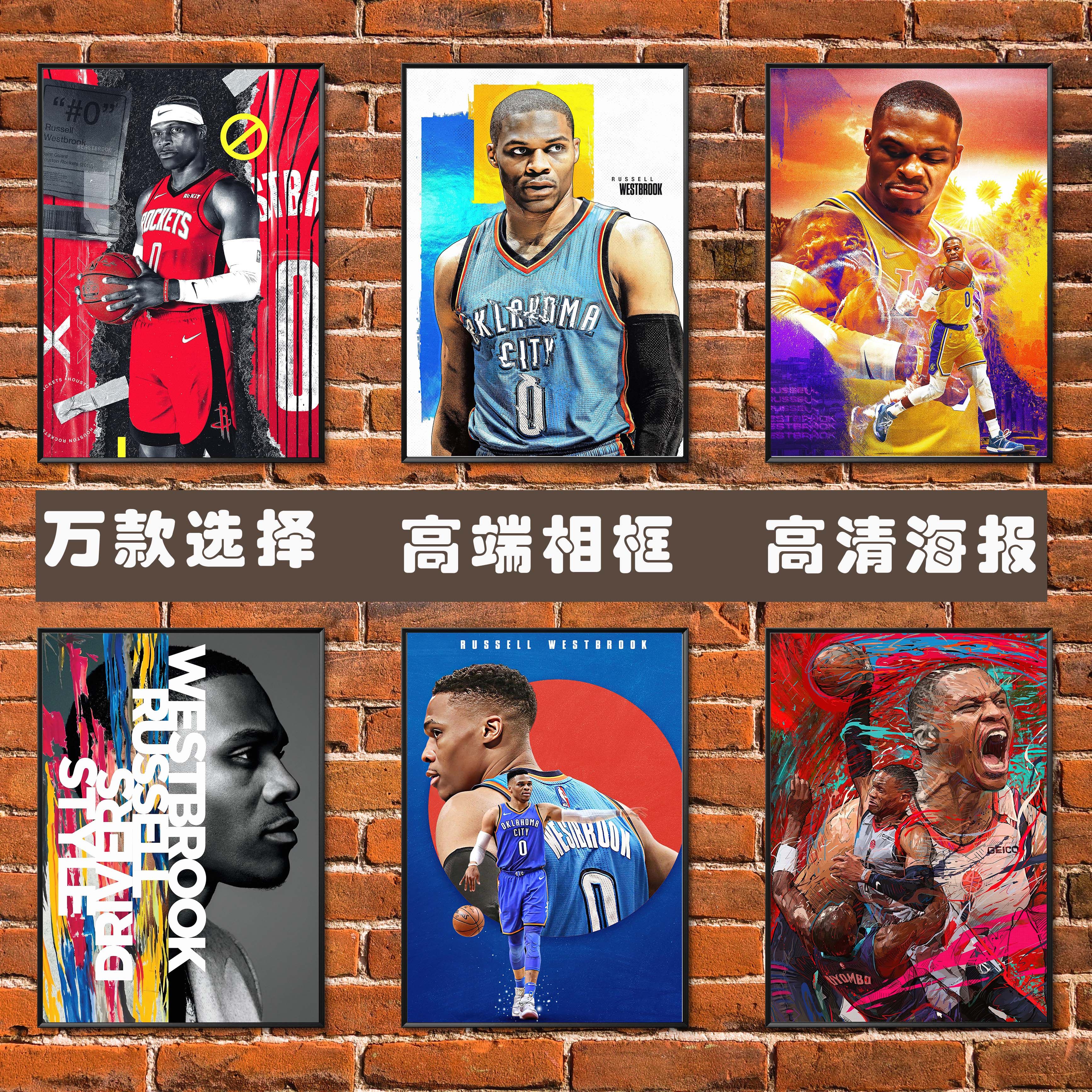 威斯布鲁克海报 nba威少湖人詹姆斯篮球明星卧室墙贴宿舍壁纸相框