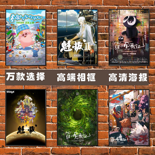 电影海报大壁纸装饰挂贴画海报