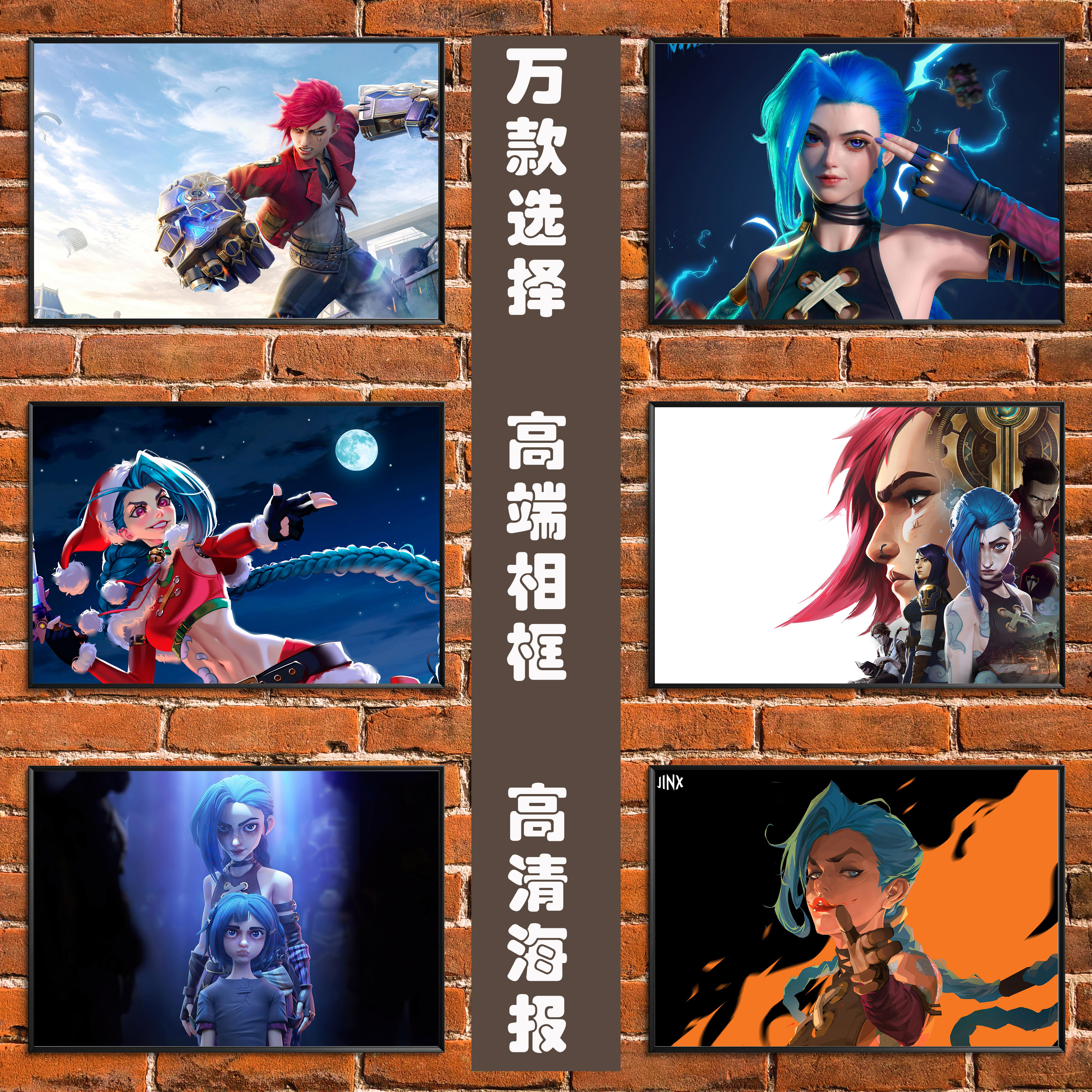 双城之战海报英雄联盟装饰挂画