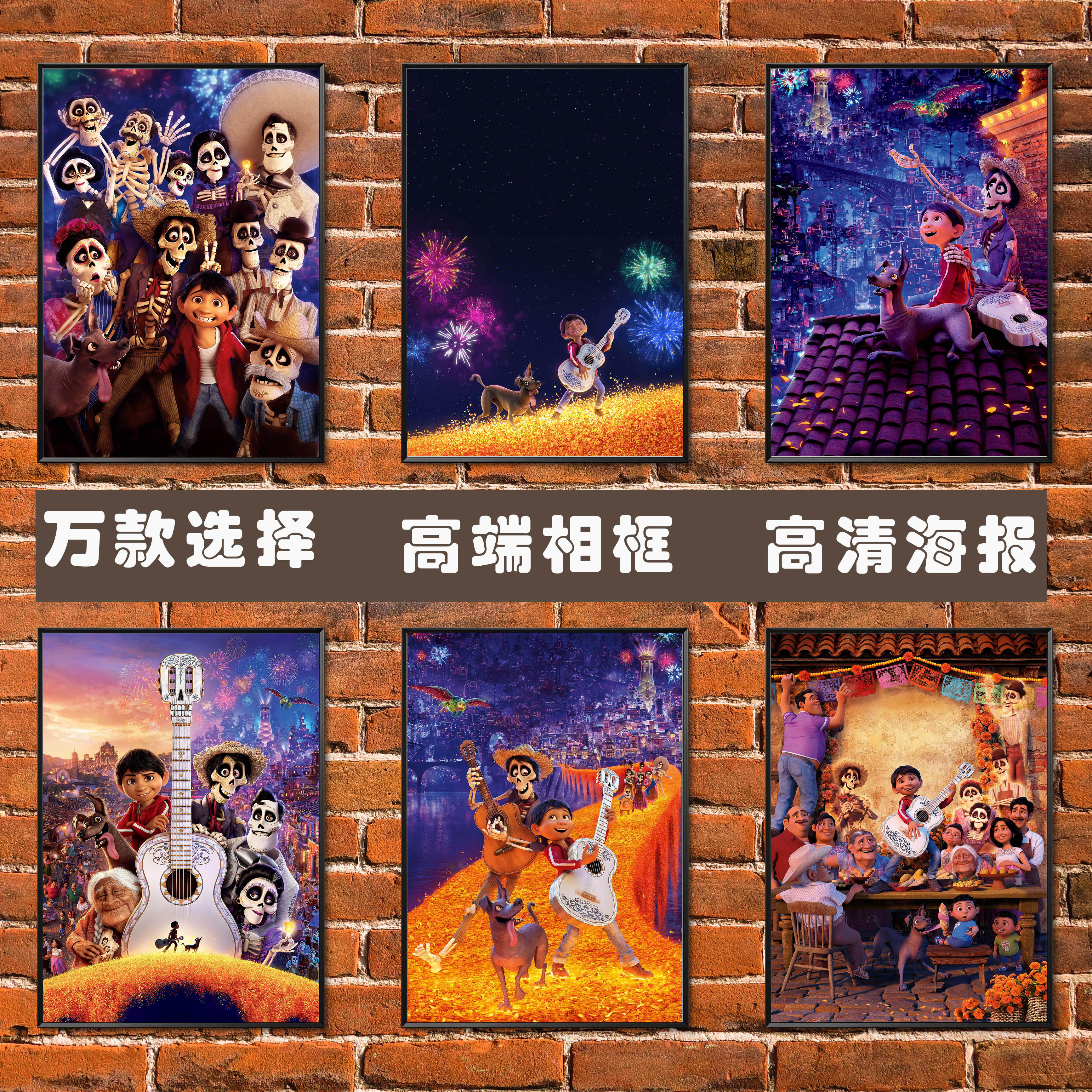 寻梦环游记海报动漫卡通动画壁纸宿舍墙贴卧室免打孔相框装饰挂画