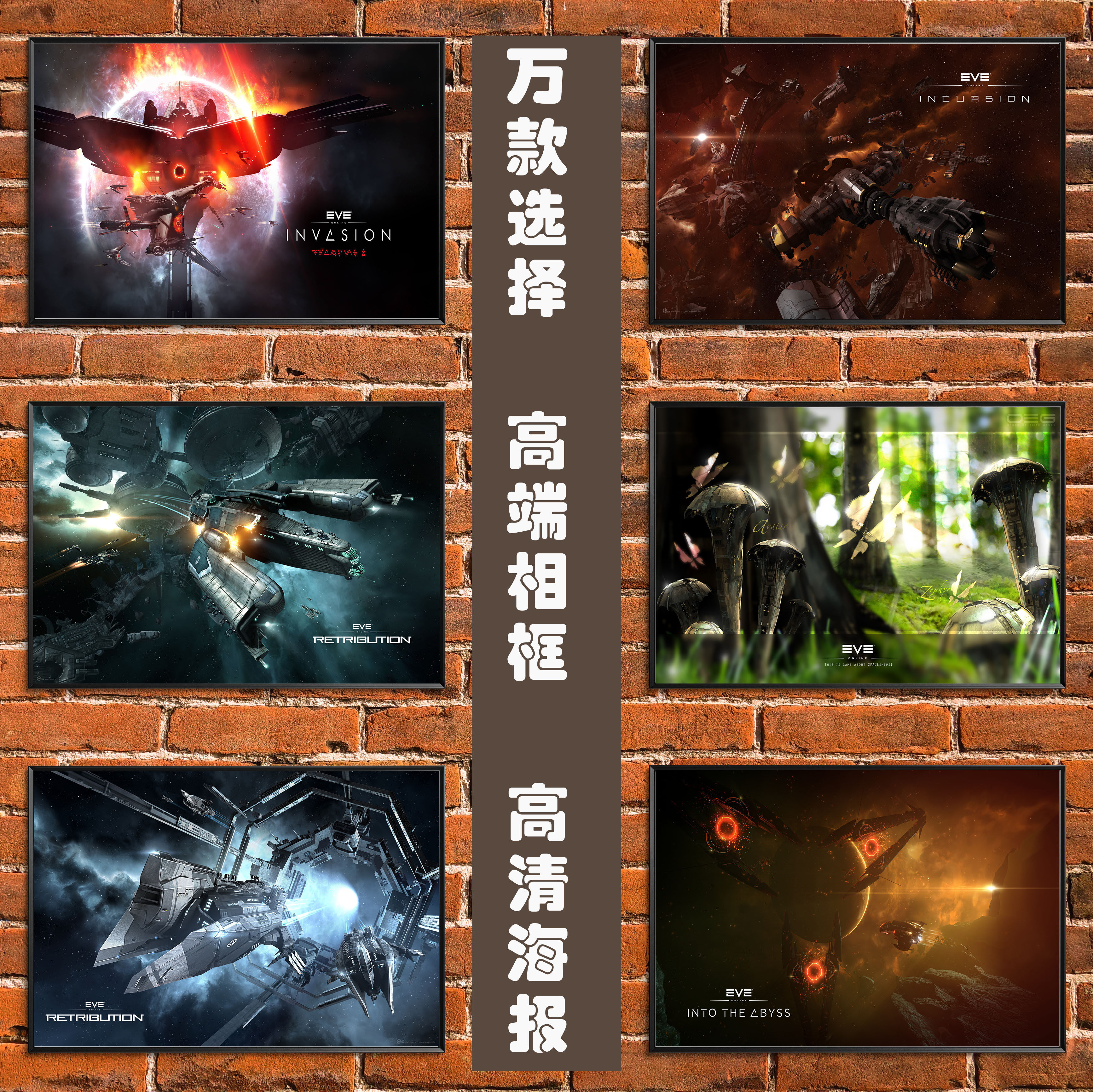 星战前夜海报eve online dust网吧游戏周边挂画相框卧室贴挂壁画