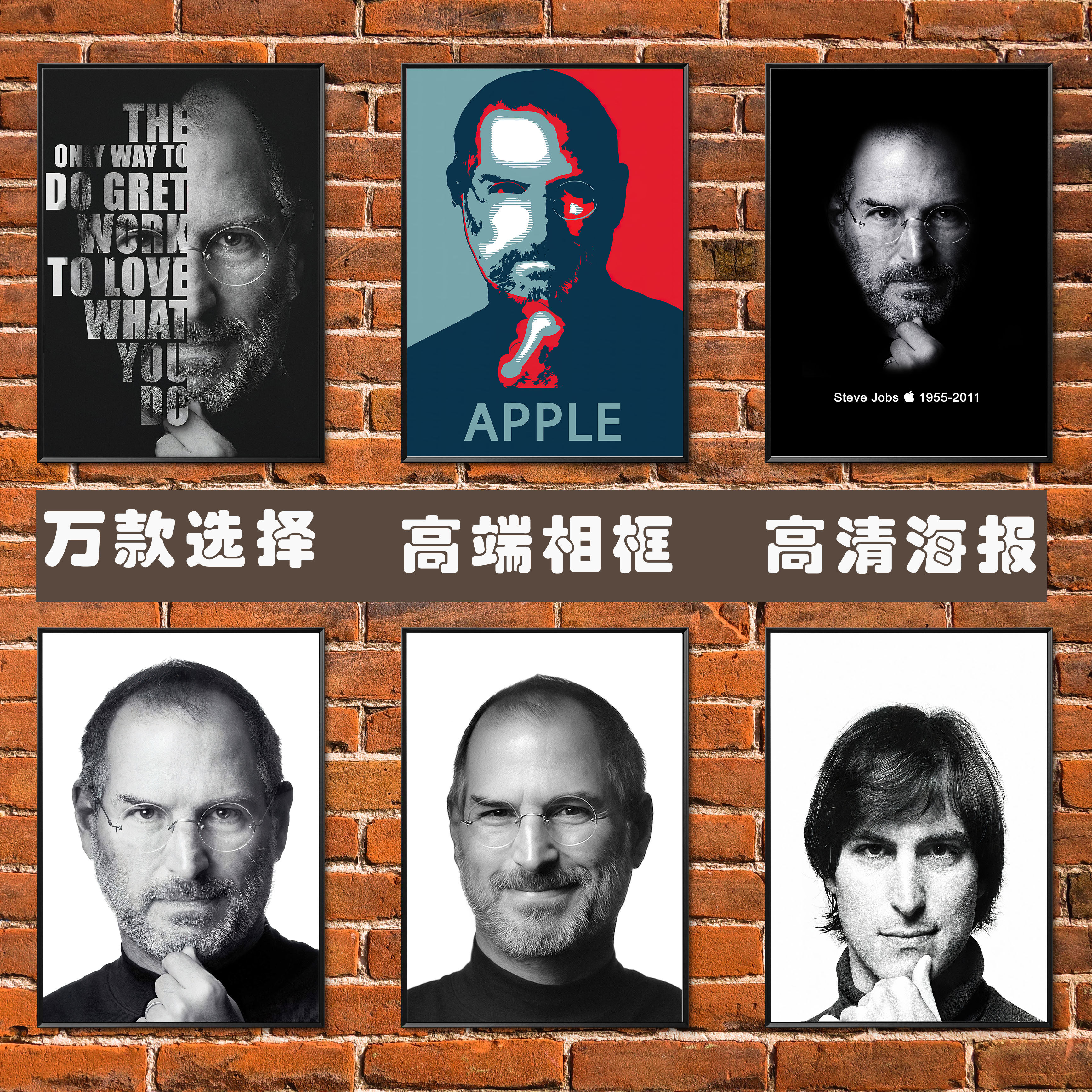 史蒂夫乔布斯海报苹果企业家名人名言励志画像简约相框装饰挂贴画