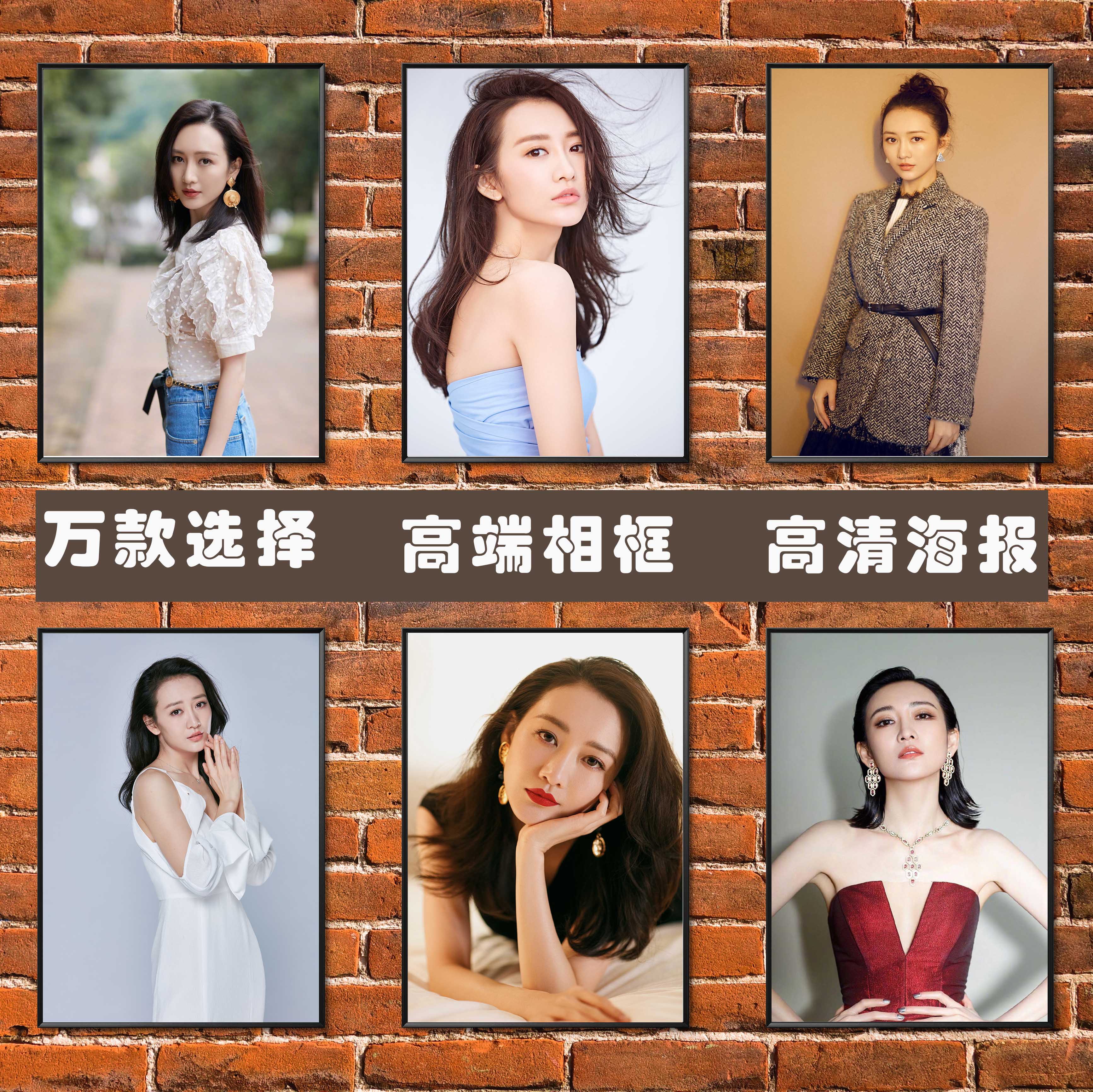 2022新款王鸥影视美女明星高清写真照片宿舍海报 装相框装饰挂画图片