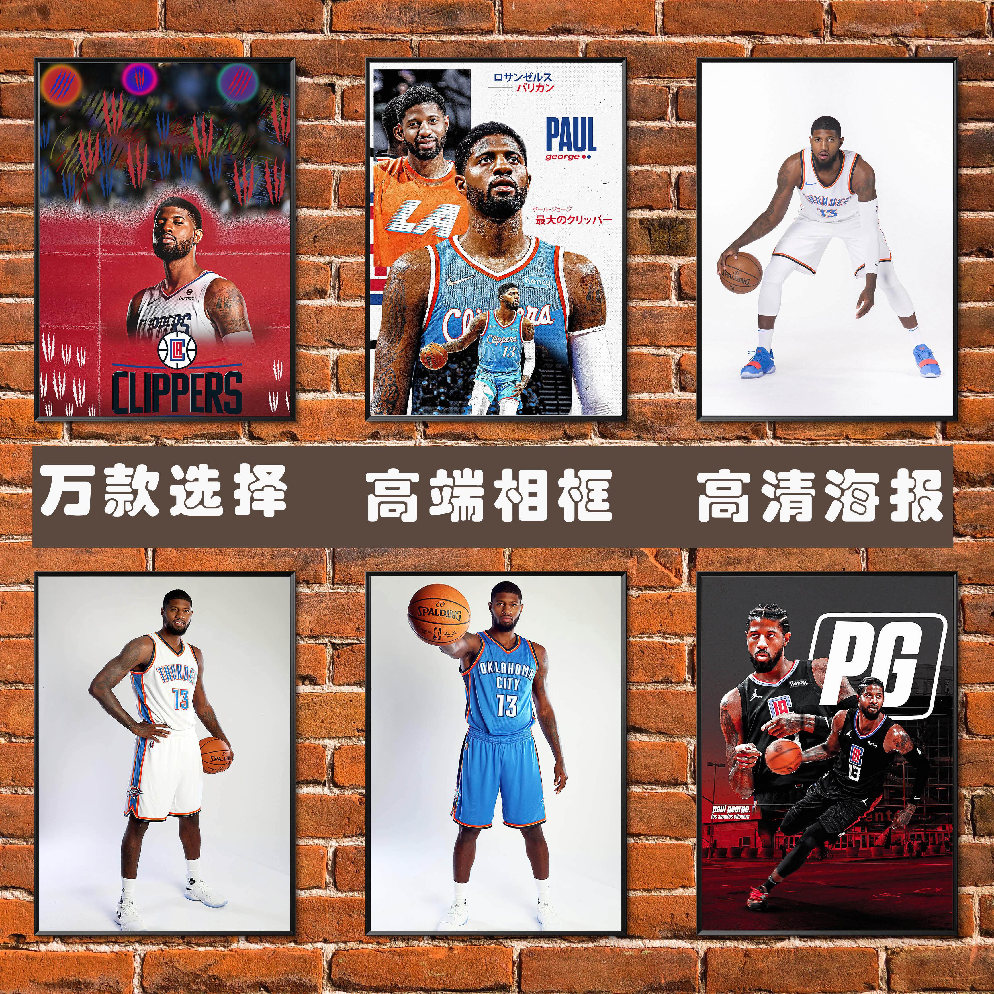保罗乔治海报墙贴壁纸 nba篮球明星球星写真巨幅高端相框装饰挂画