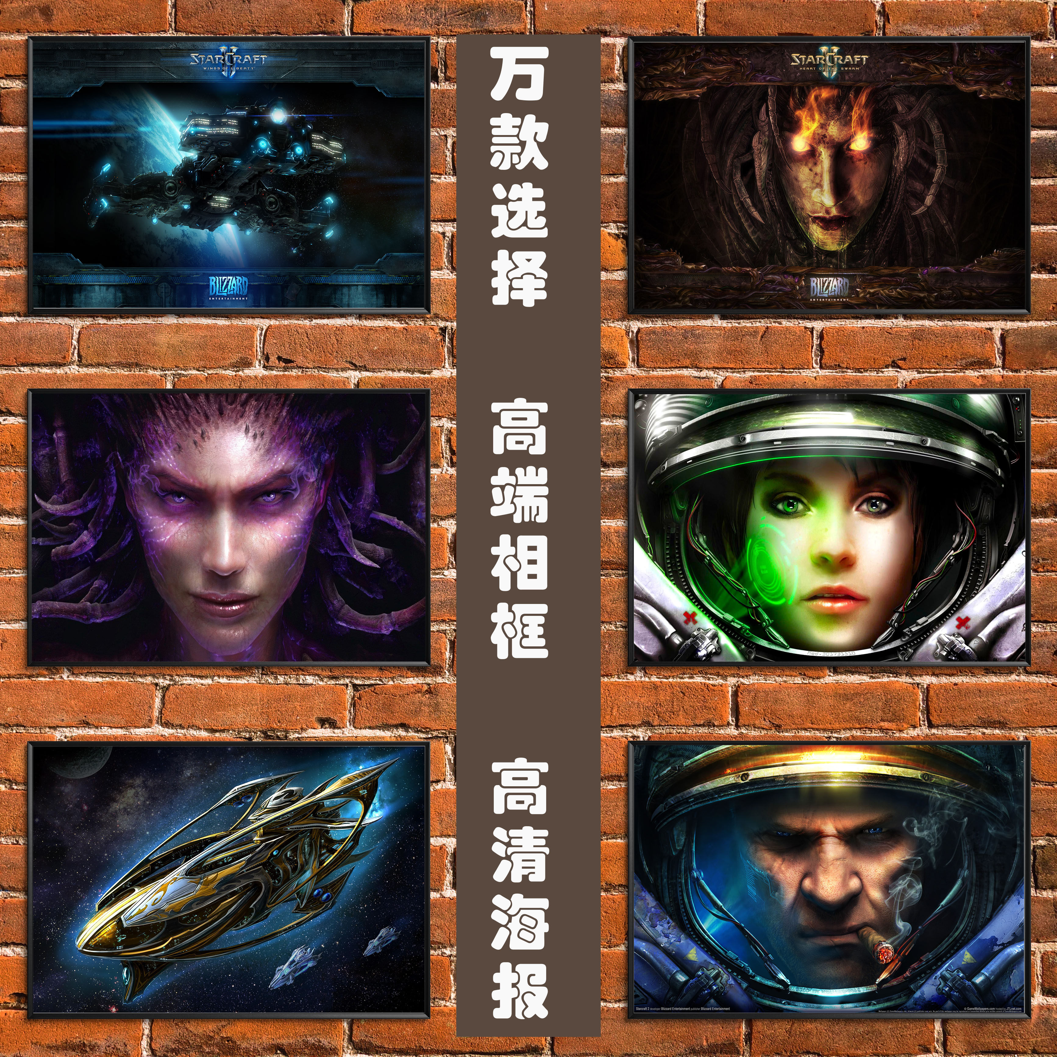 星际争霸2虚空之遗游戏海报周边挂画自由之翼 虫群之心相框装饰画