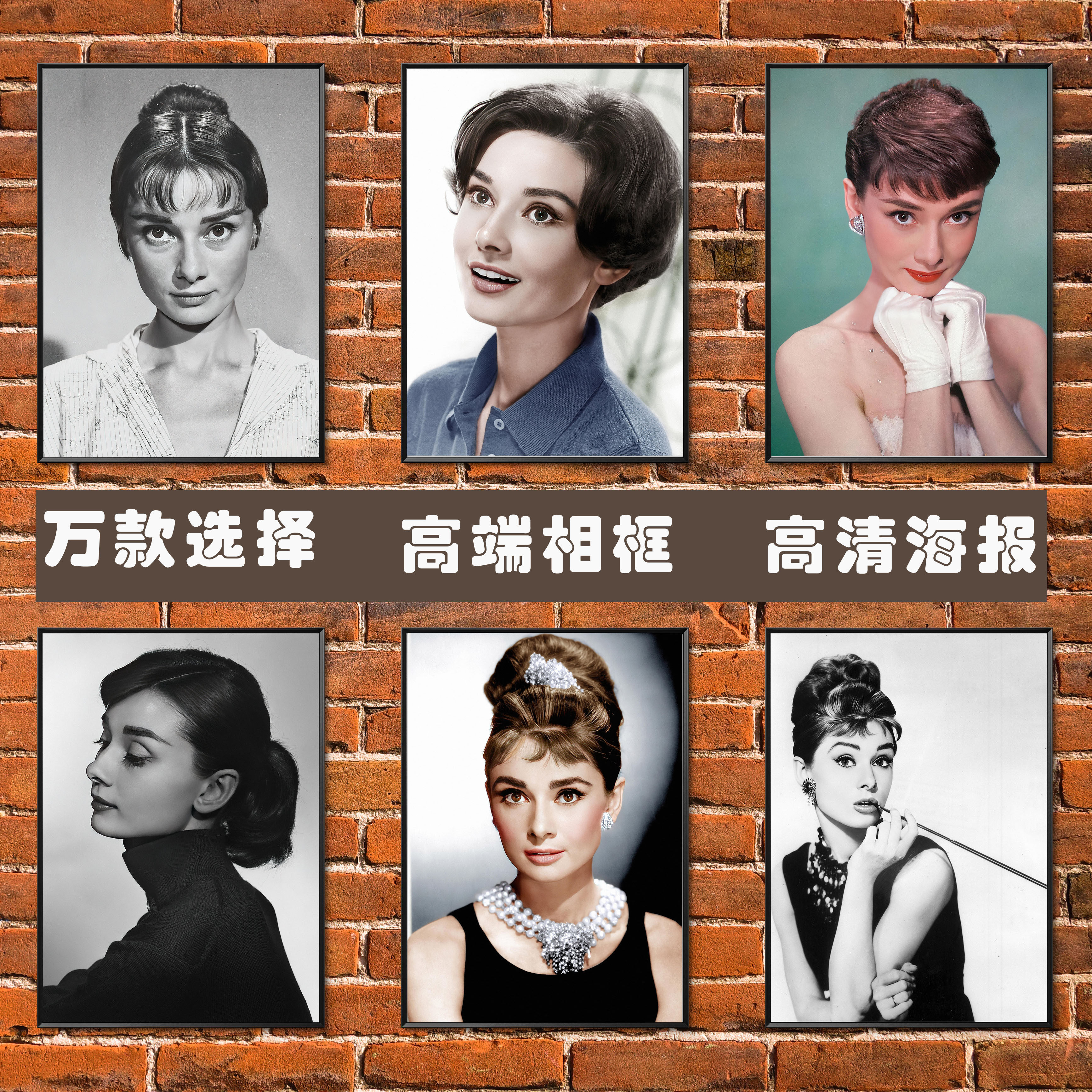奥黛丽赫本海报明星黑白复古美女人物简约高端相框装饰挂贴画壁纸