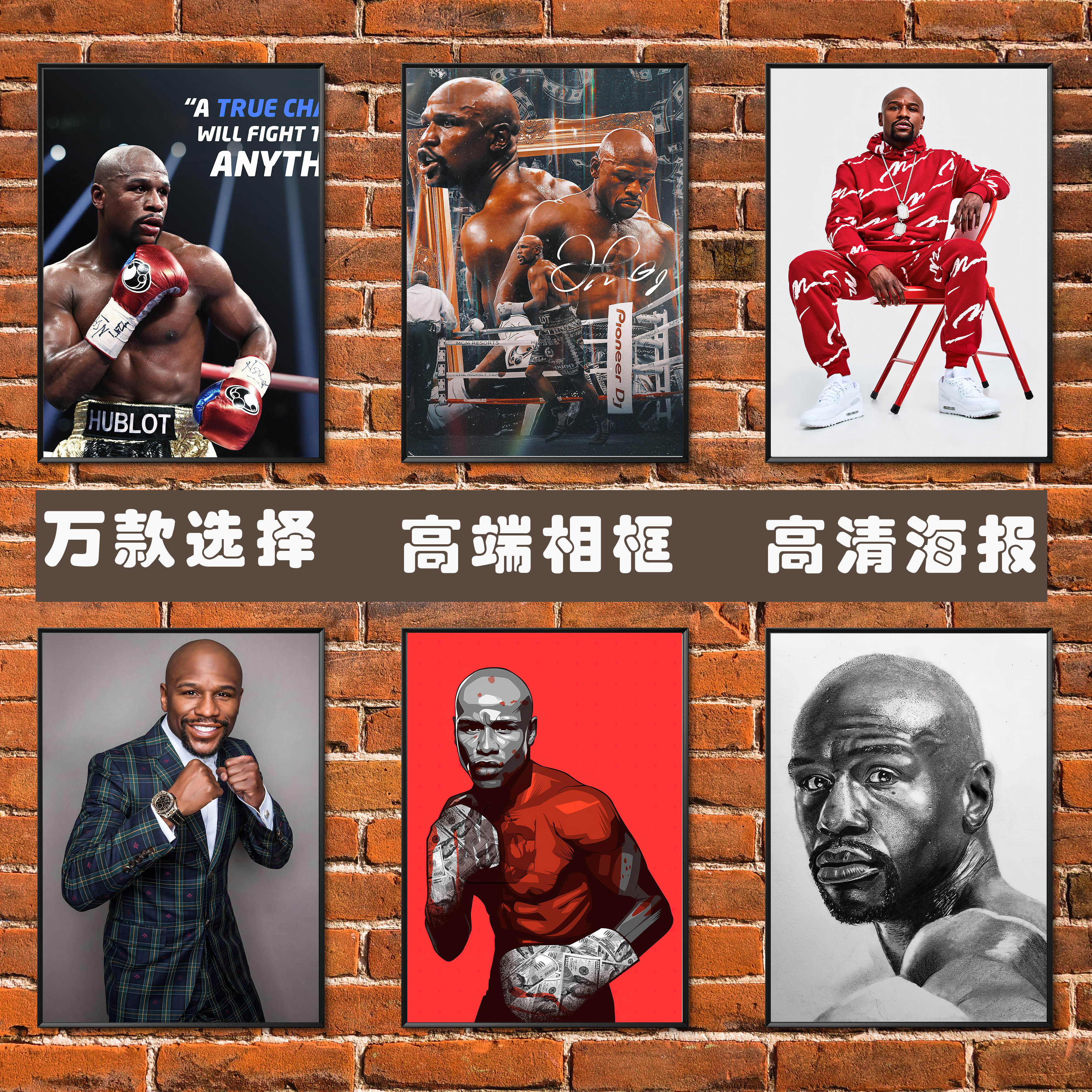 梅威瑟海报 拳击格斗搏击武馆健身房武术ufc简约高端相框装饰挂画