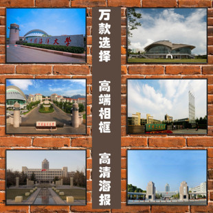 山东省名校海报中国海洋石油华东青岛烟台大学简介风景装饰挂贴画