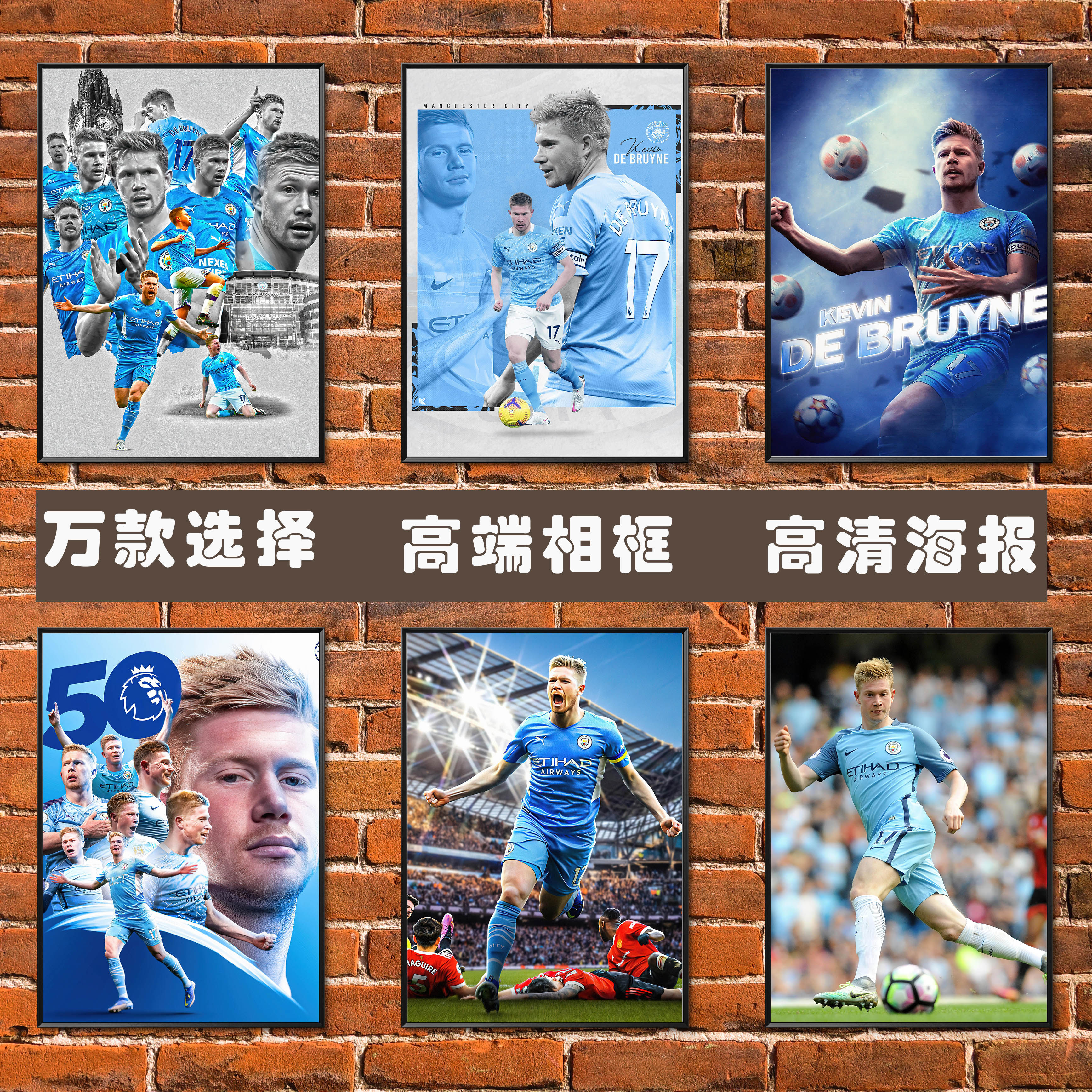 德布劳内海报曼城丁丁球星足球明星卧室宿舍墙贴壁纸相框装饰挂画