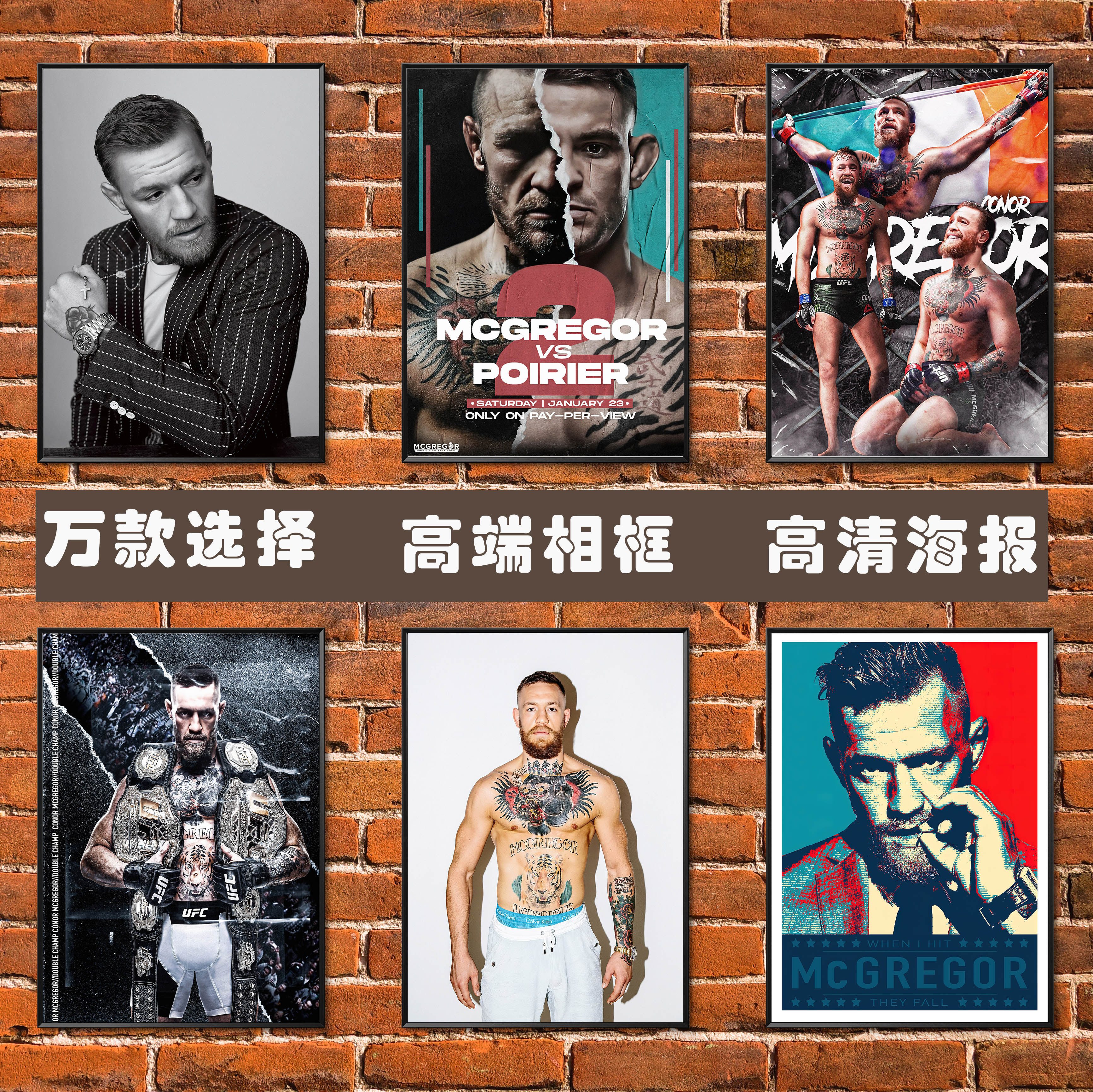 嘴炮康纳麦格雷戈海报 ufc明星格斗搏击拳击馆mma 墙贴相框装饰画