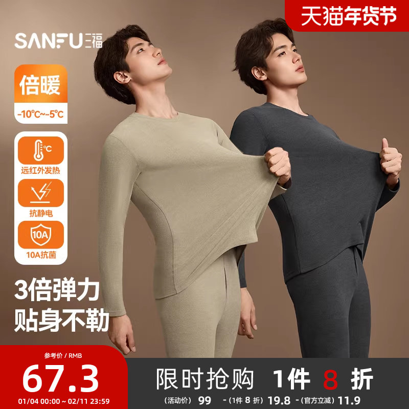 【抗菌防静电】三福男冬季小循环双面绒保暖内衣柔软秋衣秋裤套装,女士内衣/男士内衣/家居服,保暖套装,淘宝优惠券,粉丝福利购,淘宝优惠卷