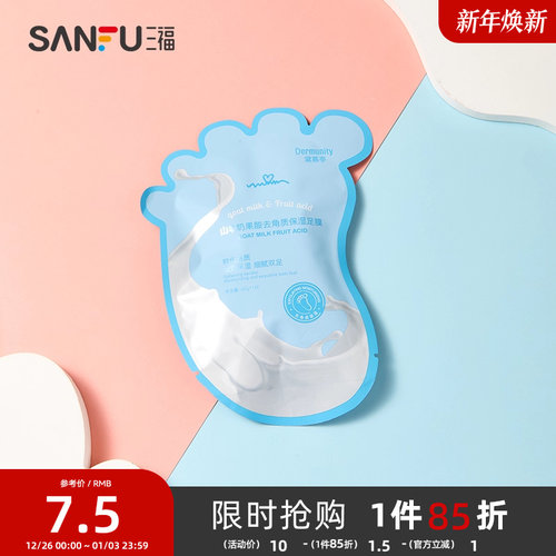 黛慕亭山羊奶柔嫩去角质足膜-果酸 484082