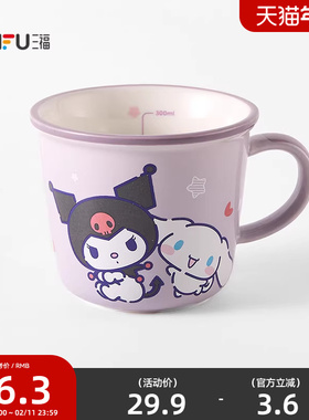 三福三丽鸥马克杯陶瓷杯340ML 趣味创意可爱卡通水杯852244