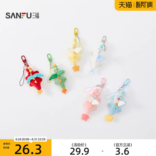 三福迷你飞龙对装挂饰 趣味创意潮流毛绒挂件时尚包挂524908