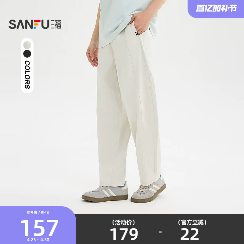三福2026夏季男士分割结构休闲裤 宽松小直筒棉布裤子522330