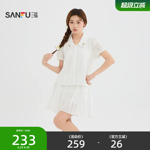 三福套装2026夏季刺绣翻领衬衫松紧腰半裙两件套女装525867