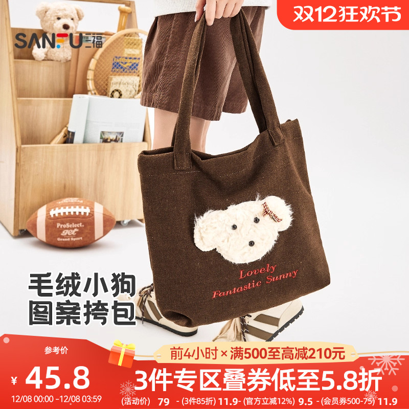 三福挎包冬季童趣绒绒校园风小狗图案大容量托特包女包512876