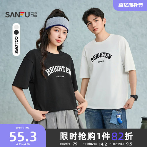 三福2026夏季新款短袖t恤男时尚休闲简约潮流宽松圆领半袖打底衫