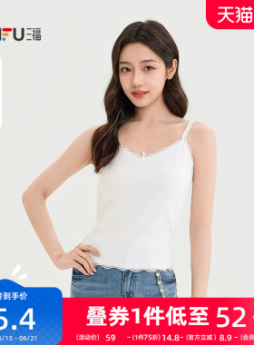 三福女吊带背心2026新款夏季蕾丝肩带内搭无袖白色上衣女装522538