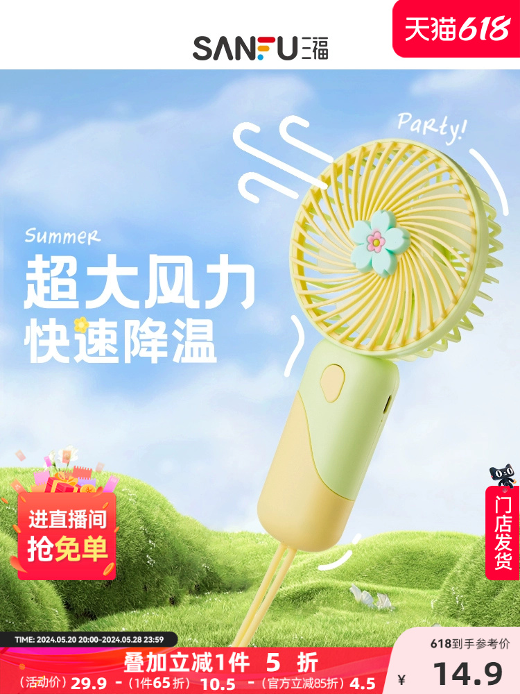 <!--三福手持小风扇夏日派对撞色花可爱小型随身便携usb充电大风力散热吹辅食口袋电风扇夏季2024新款学生非静音-->