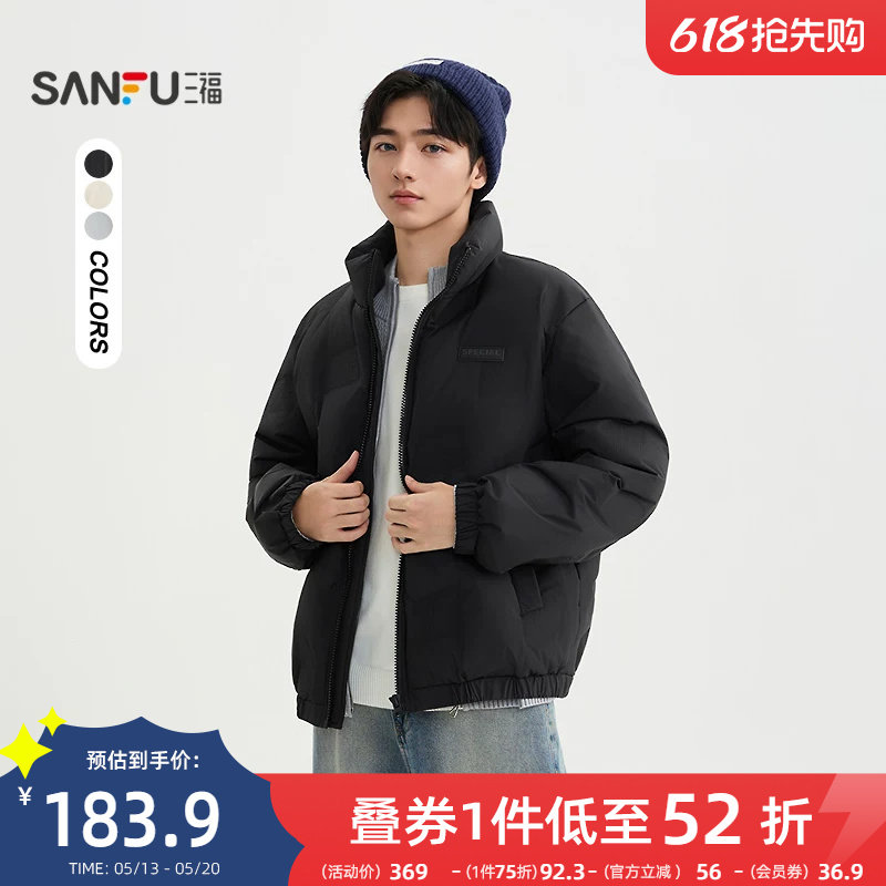 三福2025冬季羽绒服男直充立领时尚钢印休闲宽松保暖外套505293