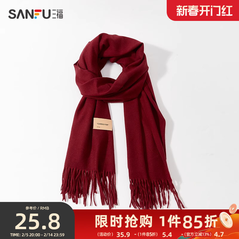 三福围巾纯色软糯流苏红色韩系氛围感高级感围脖冬季女2024新款