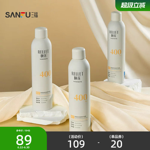 三福 颐莲高保湿修护喷雾组合装300ml+100ml 517676